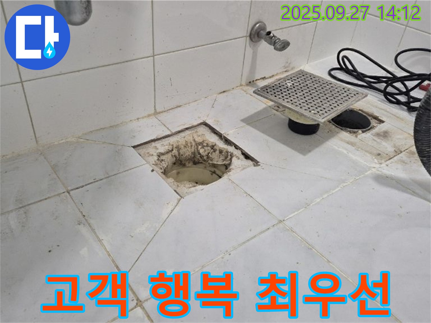 양주 광적면 광석리 누수 - 고객님의 행복이 최우선입니다 - 꼼꼼한 시공과 확실한 사후 관리!