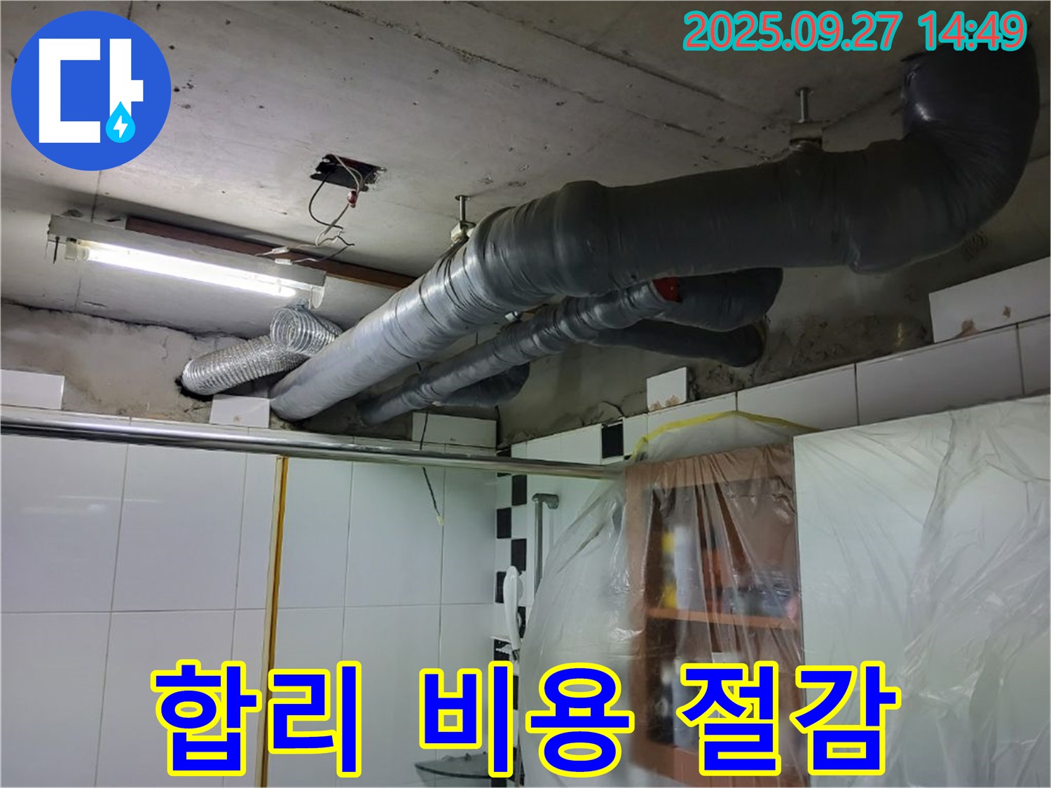 양주 광적면 누수 - 합리적인 천장 누수 비용으로 고객님의 부담을 확 줄여드립니다.