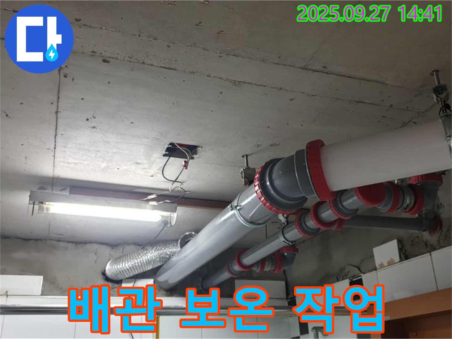 양주 누수 - 배관 보온 작업으로 겨울철 동파를 예방하고 누수 위험을 줄입니다.
