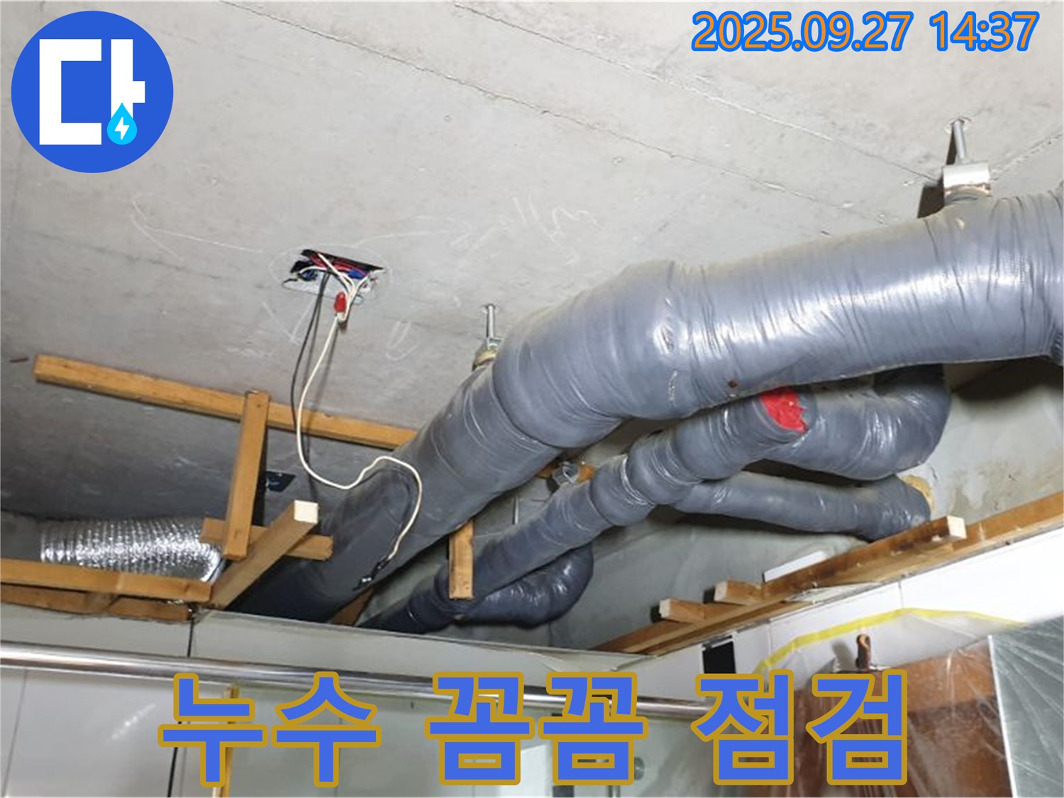 양주시 광석리 누수 꼼꼼 점검 - 첨단 장비와 숙련된 기술로 누수 원인을 정확하게 진단하고 해결합니다.