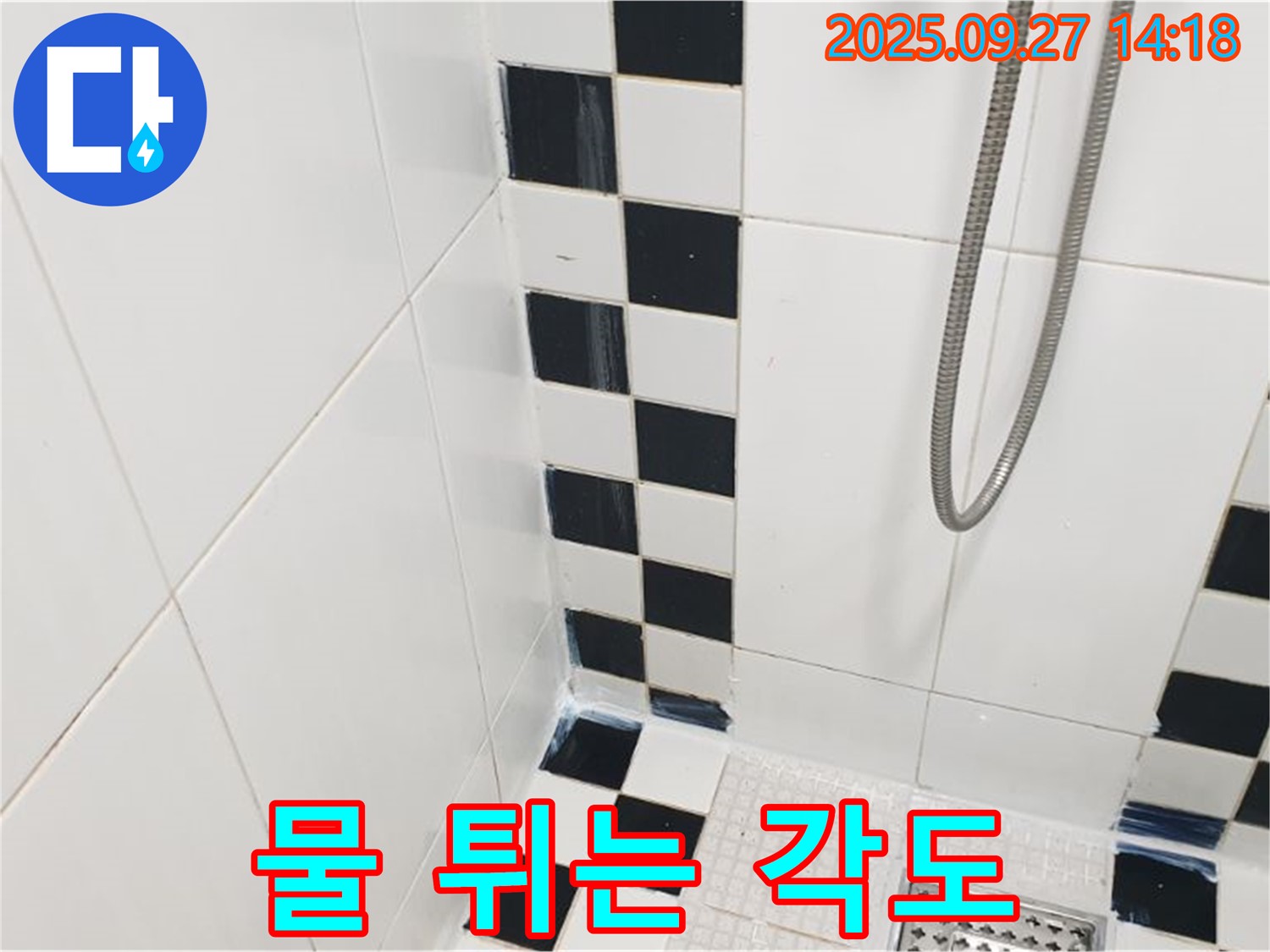 양주시 광적면 광석리 욕실 - 샤워기 사용 시 물 튀는 각도, 위치 조정