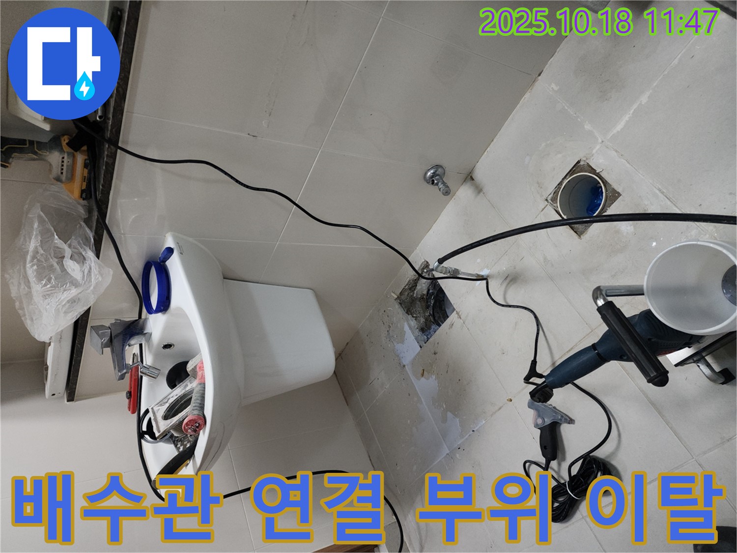 두정역 누수 - 세면대 배수관 연결 부위 이탈로 인한 누수 - 꼼꼼한 재연결 작업 진행