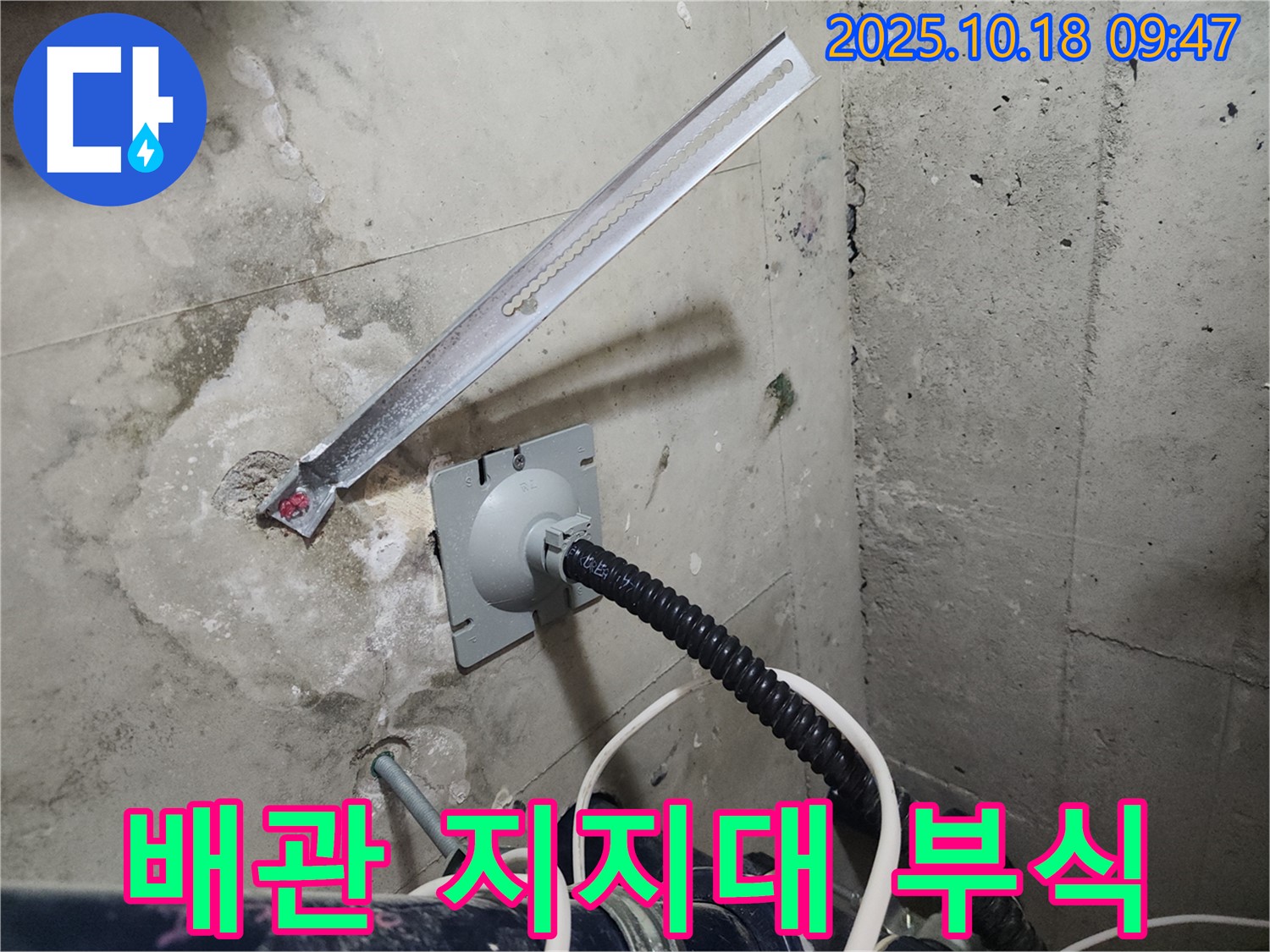 두정역 코아루 스위트 설비 누수 - 배관 지지대 부식으로 인해 배관이 처져 있습니다 - 이로 인해 누수가 발생할 수 있습니다.