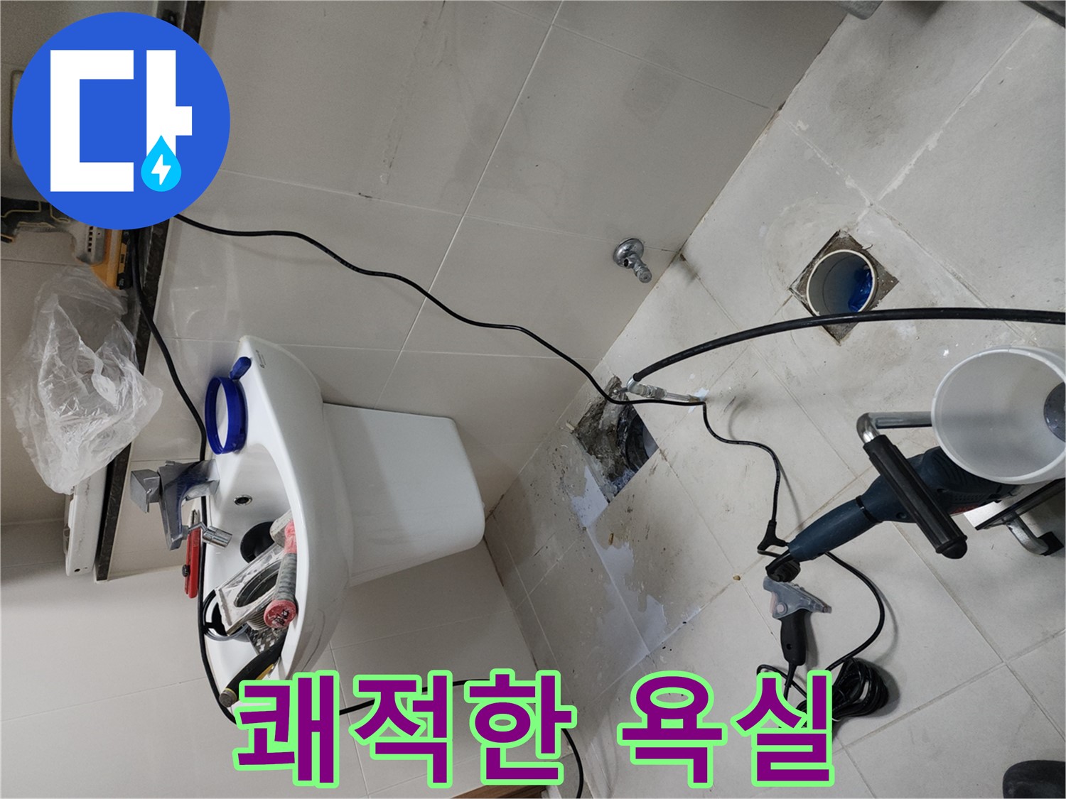 두정역 코아루 스위트 세면대 누수 - 누수 해결 후 쾌적하고 깨끗한 욕실 완성