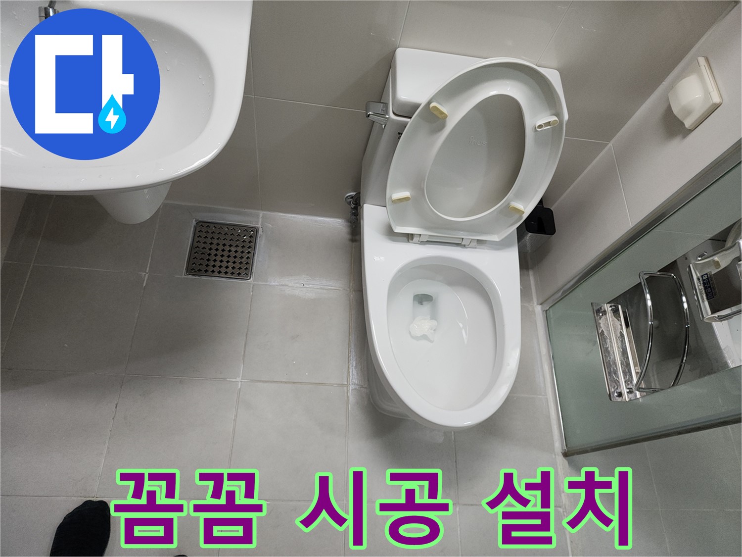 천안 두정동 변기 설치 - 꼼꼼한 시공으로 오래 사용