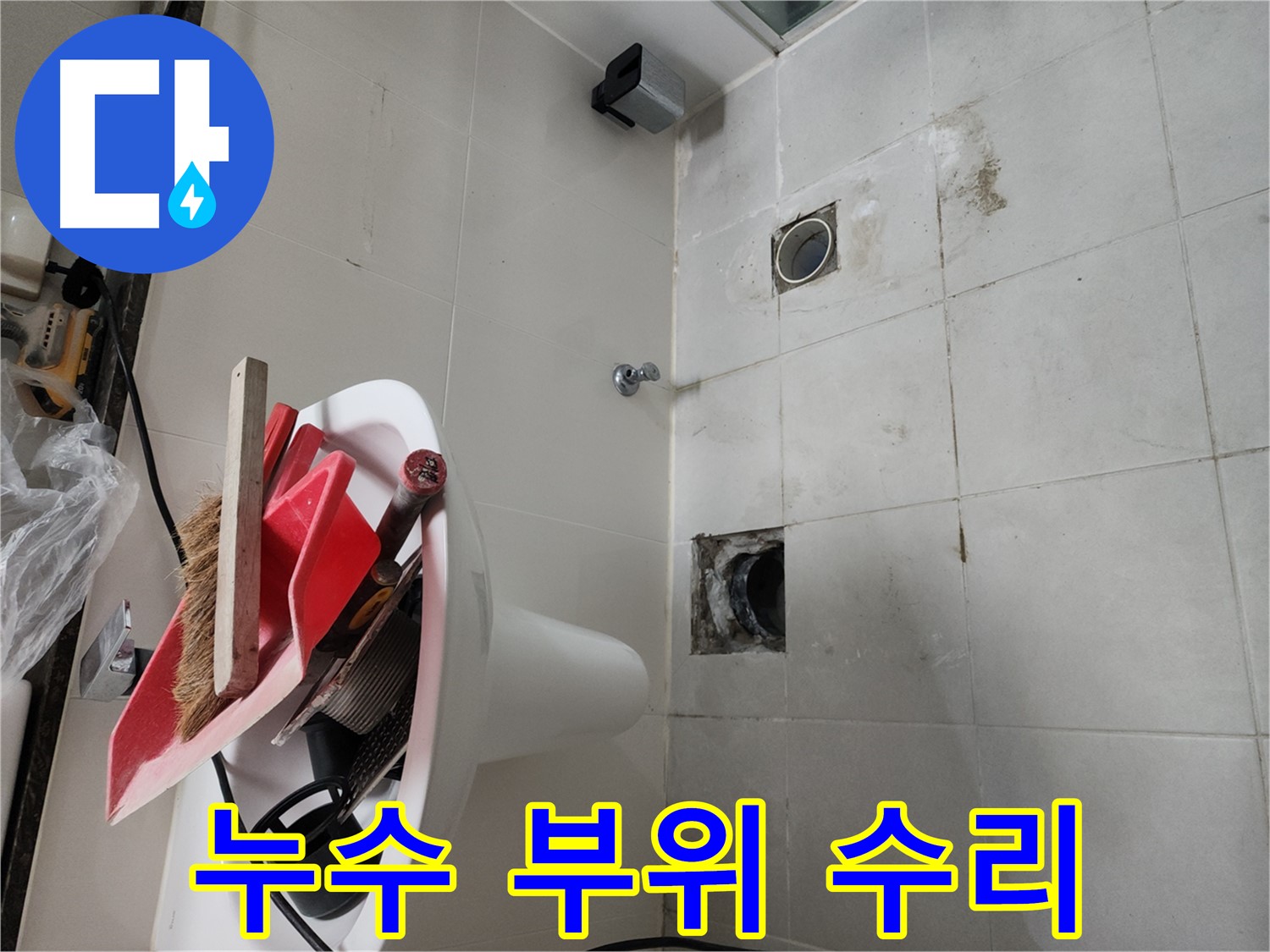 천안 두정동 코아루 스위트 욕실 누수 - 누수 부위 꼼꼼하게 수리