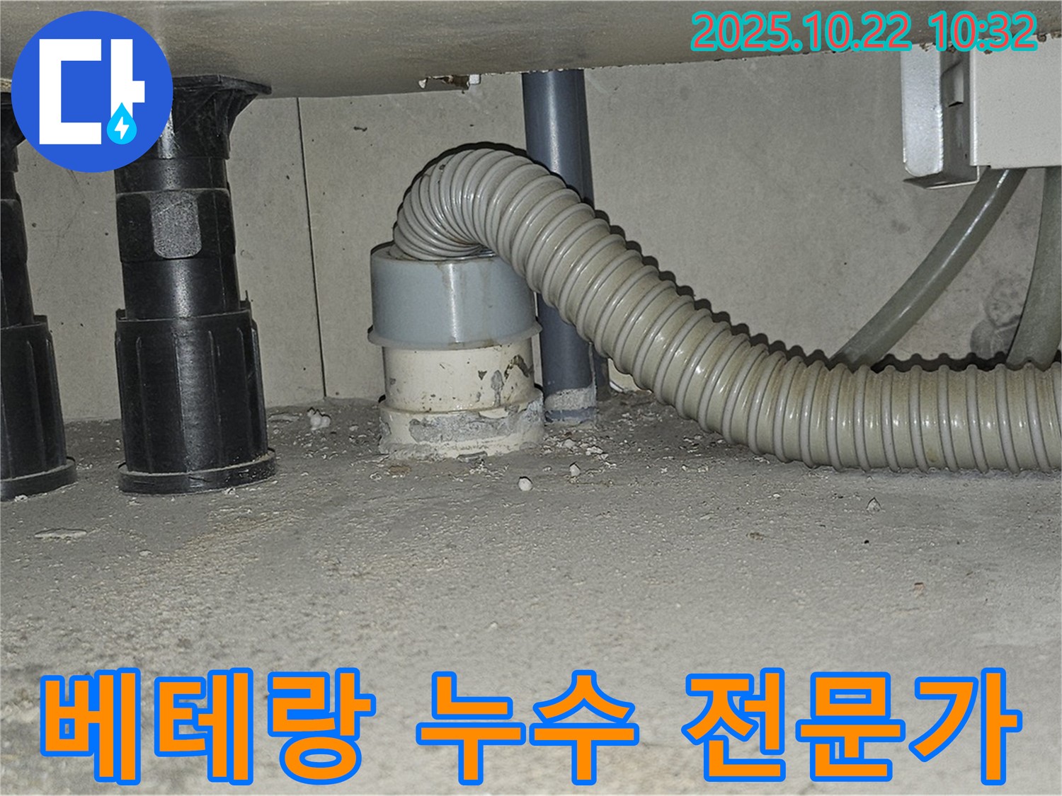 30년 경력의 누수 전문가가 세면대 배수 트랩 누수 문제를 해결하는 모습입니다 - 숙련된 기술과 노하우로 완벽하게 해결합니다 - 믿고 맡겨주세요.