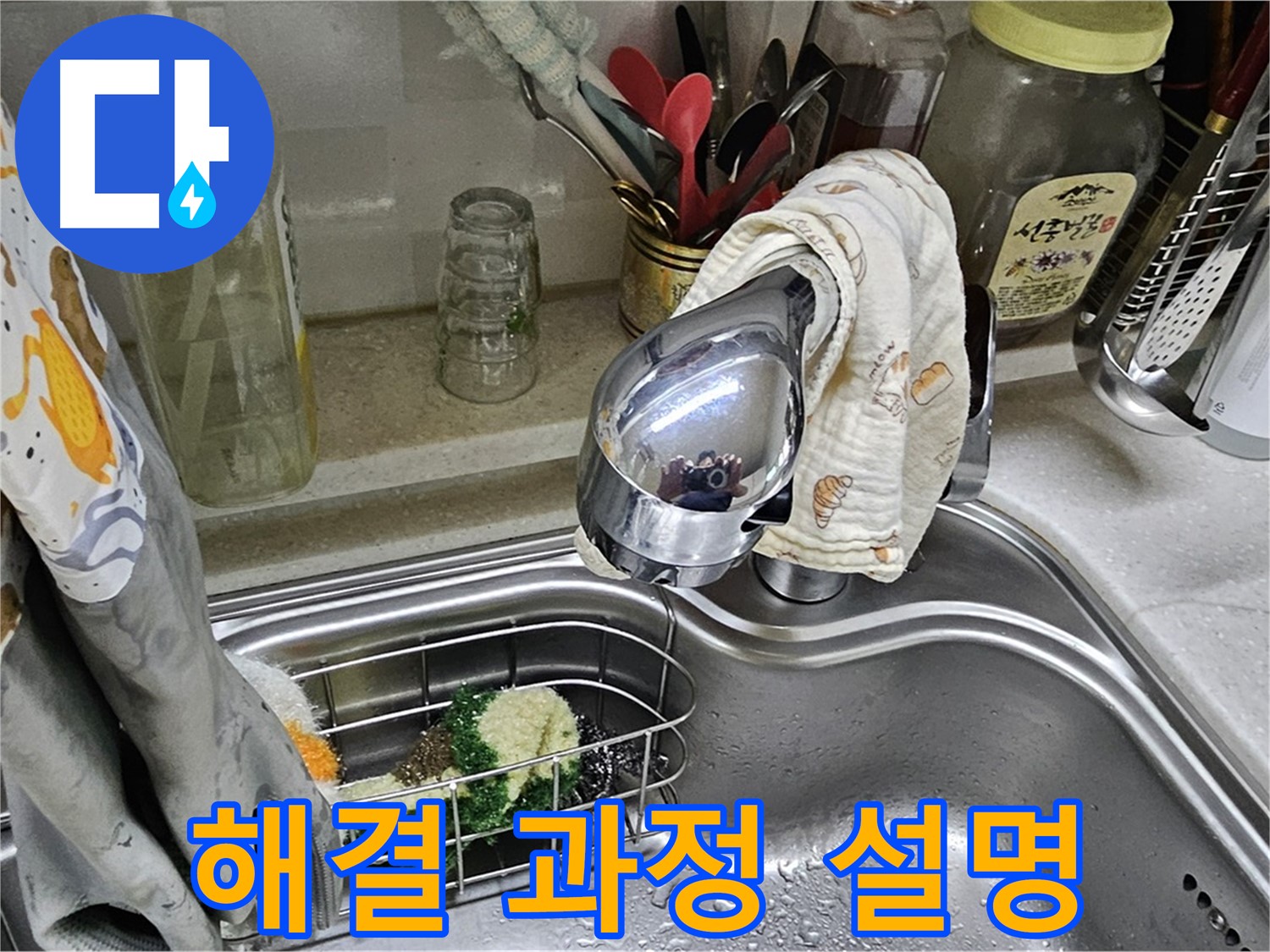 고객에게 누수 해결 과정을 설명하는 모습 - 친절