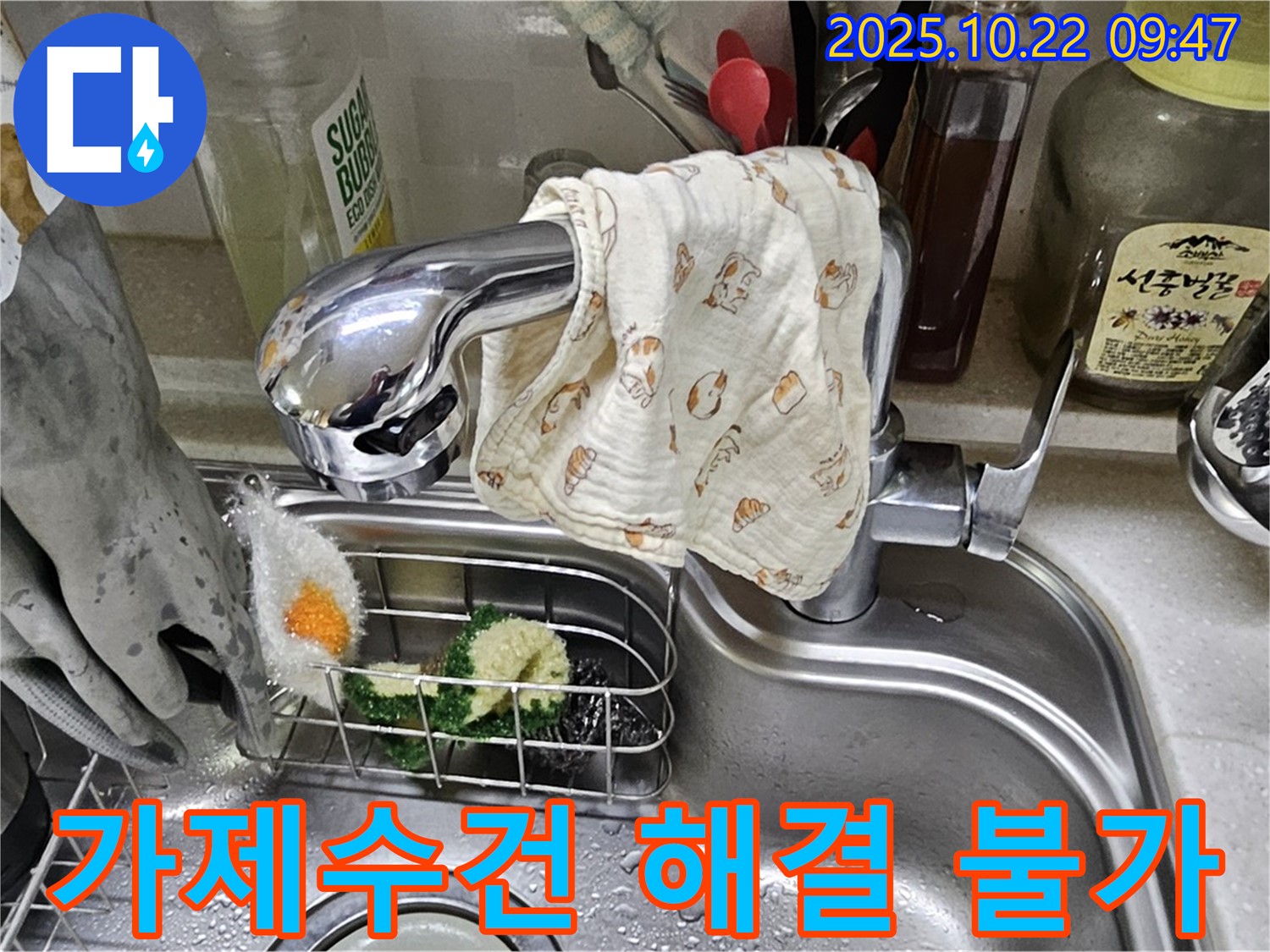 낡은 수도꼭지와 젖은 아기 가제수건 - 누수가 너무 심해 가제수건으로도 해결이 불가능합니다.
