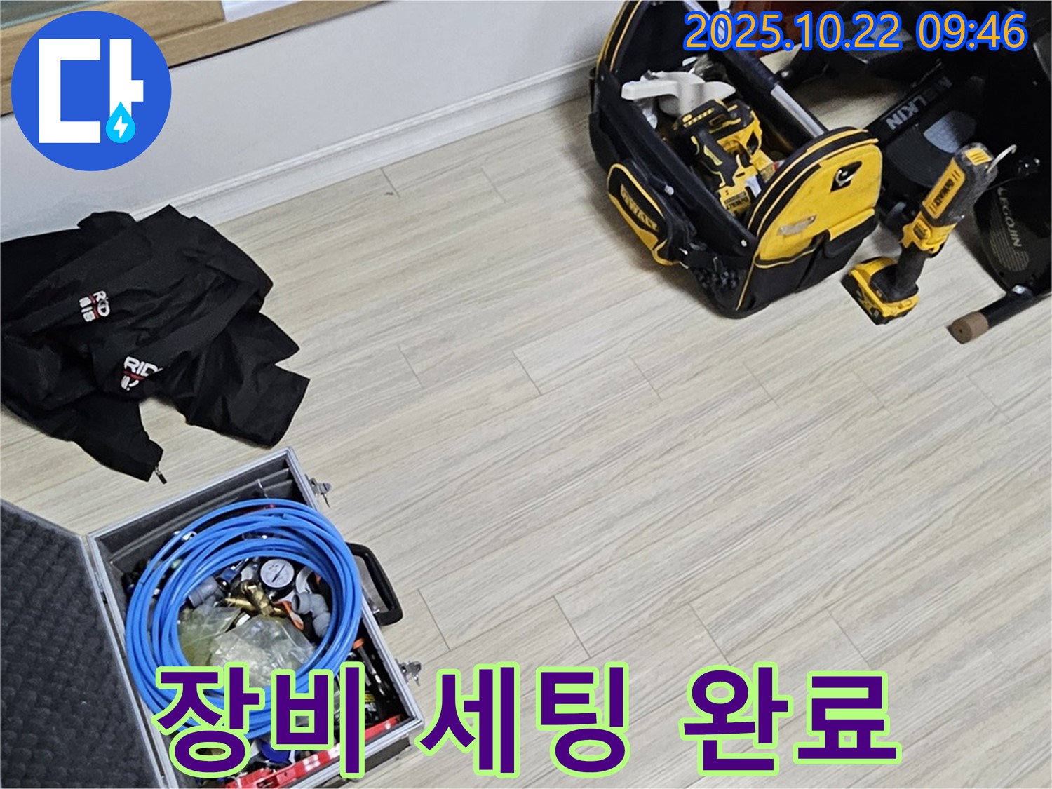 누수 해결을 위한 완벽한 장비 세팅 완료 - 도봉동 현대시티