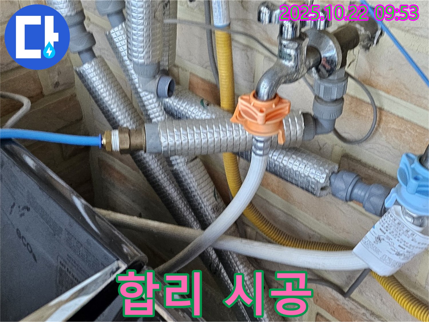 도봉구 누수 - 도봉동 현대시티 세탁기 누수, 합리적인 비용으로 완벽하게 시공!