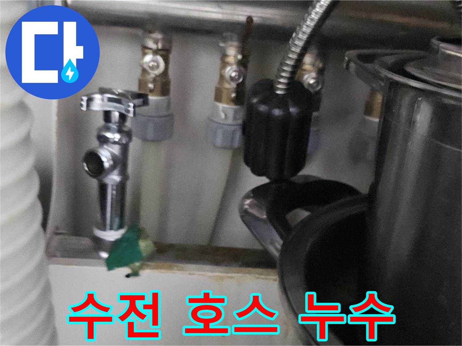 도봉구 누수 - 세면대 수전 연결 호스 노후 누수 해결