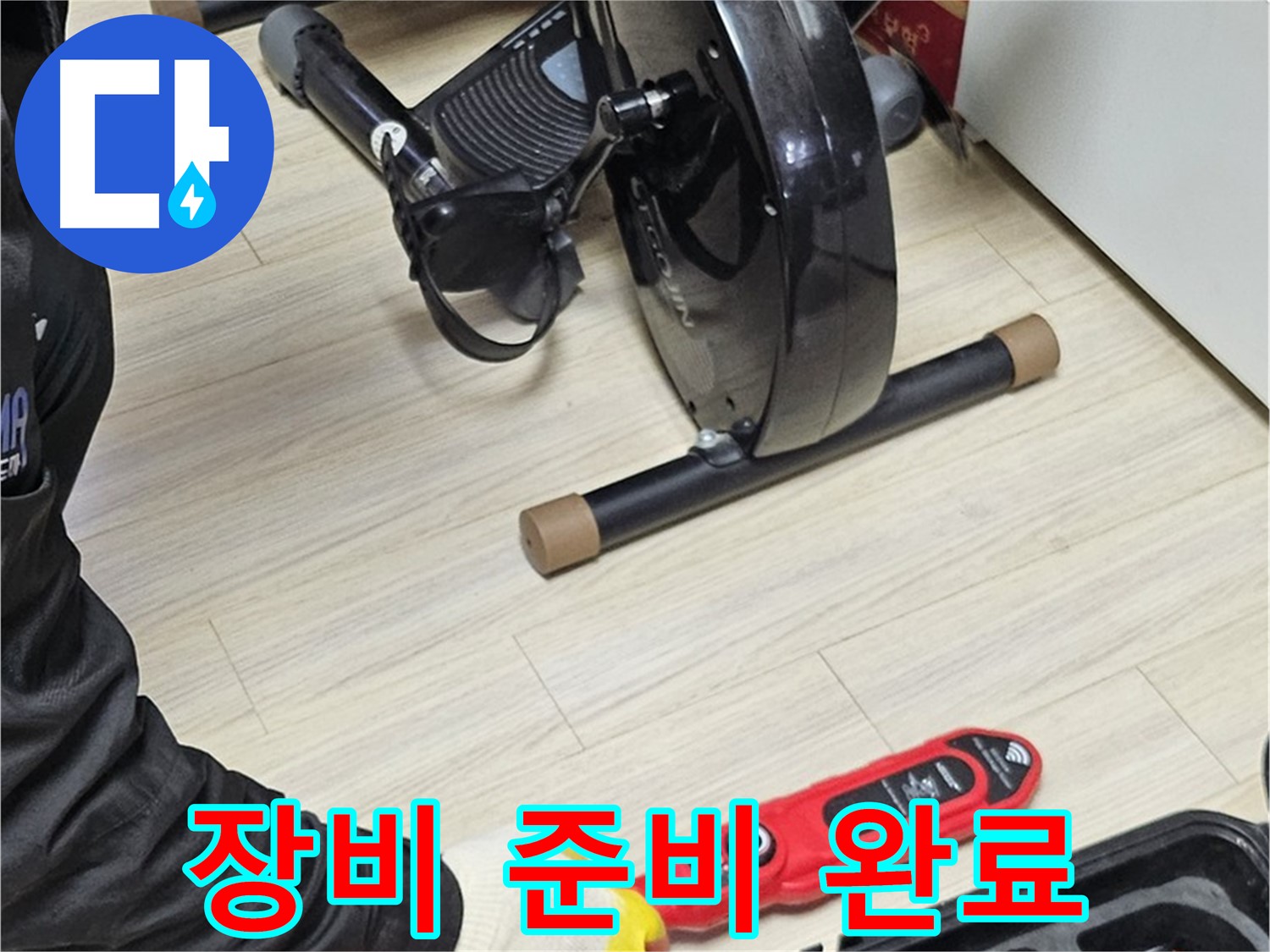 도봉구 도봉동 누수 - 누수 해결을 위해 필요한 모든 장비 준비 완료!