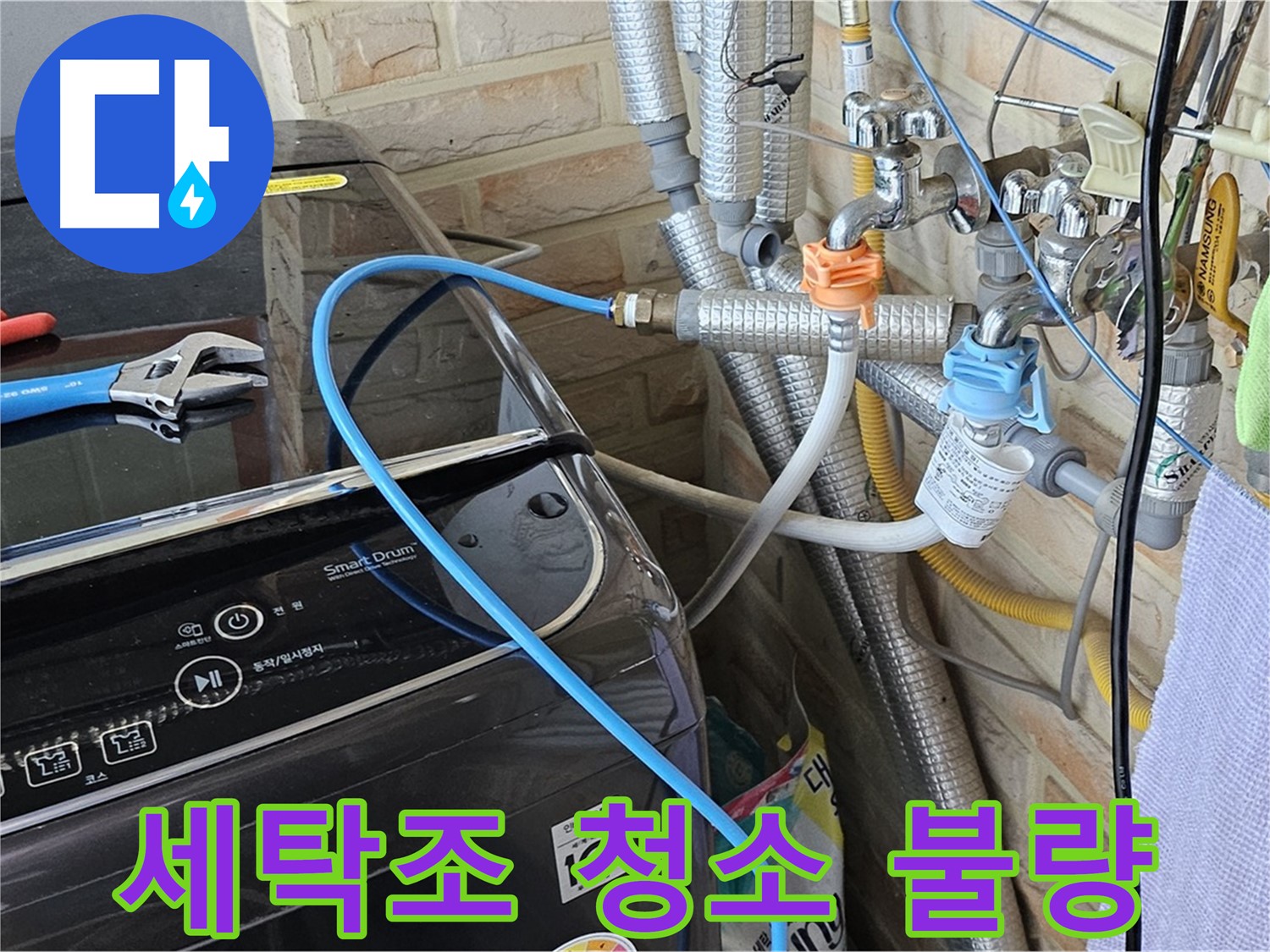 도봉구 도봉동 - 세탁조 청소 불량으로 인한 누수 가능성 점검