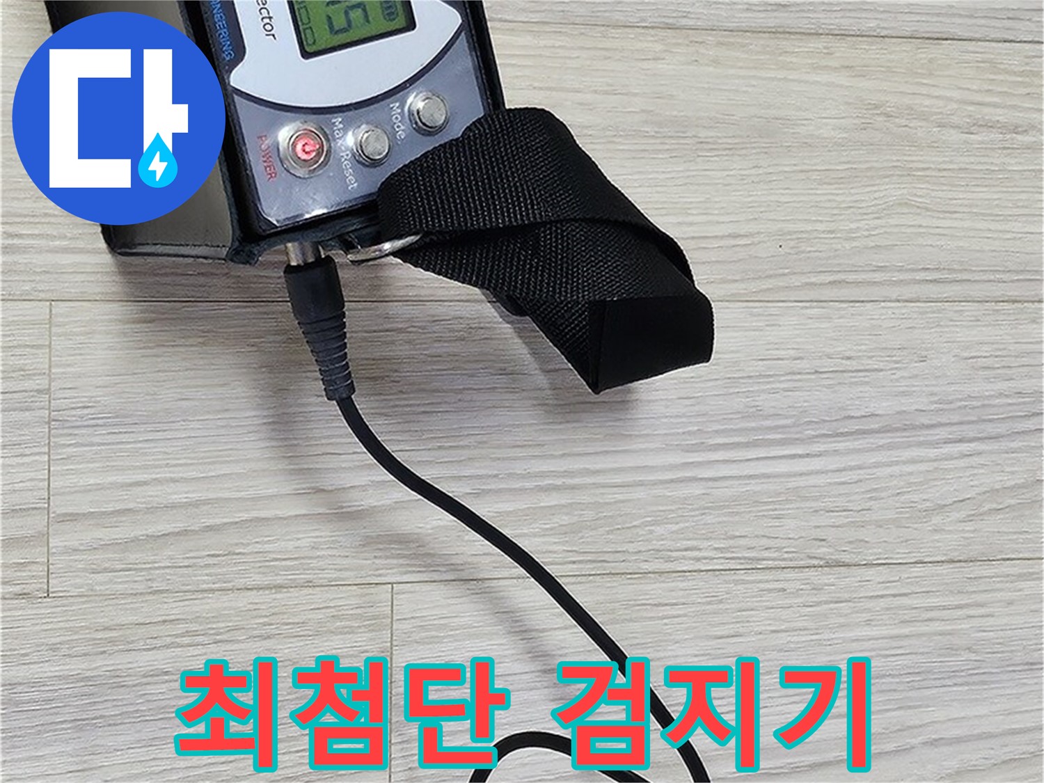 도봉구 도봉동 현대시티 누수 - 최첨단 가스 검지기 사용