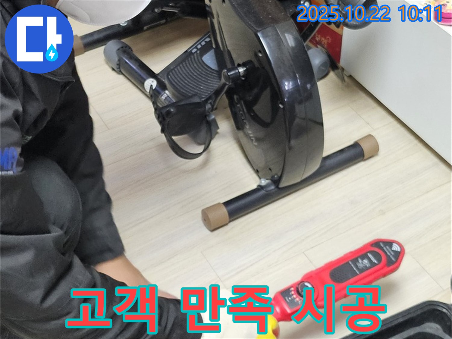 도봉구 도봉동 현대시티 아파트 누수 - 고객 만족을 최우선으로 생각하며 꼼꼼한 시공을 약속드립니다.