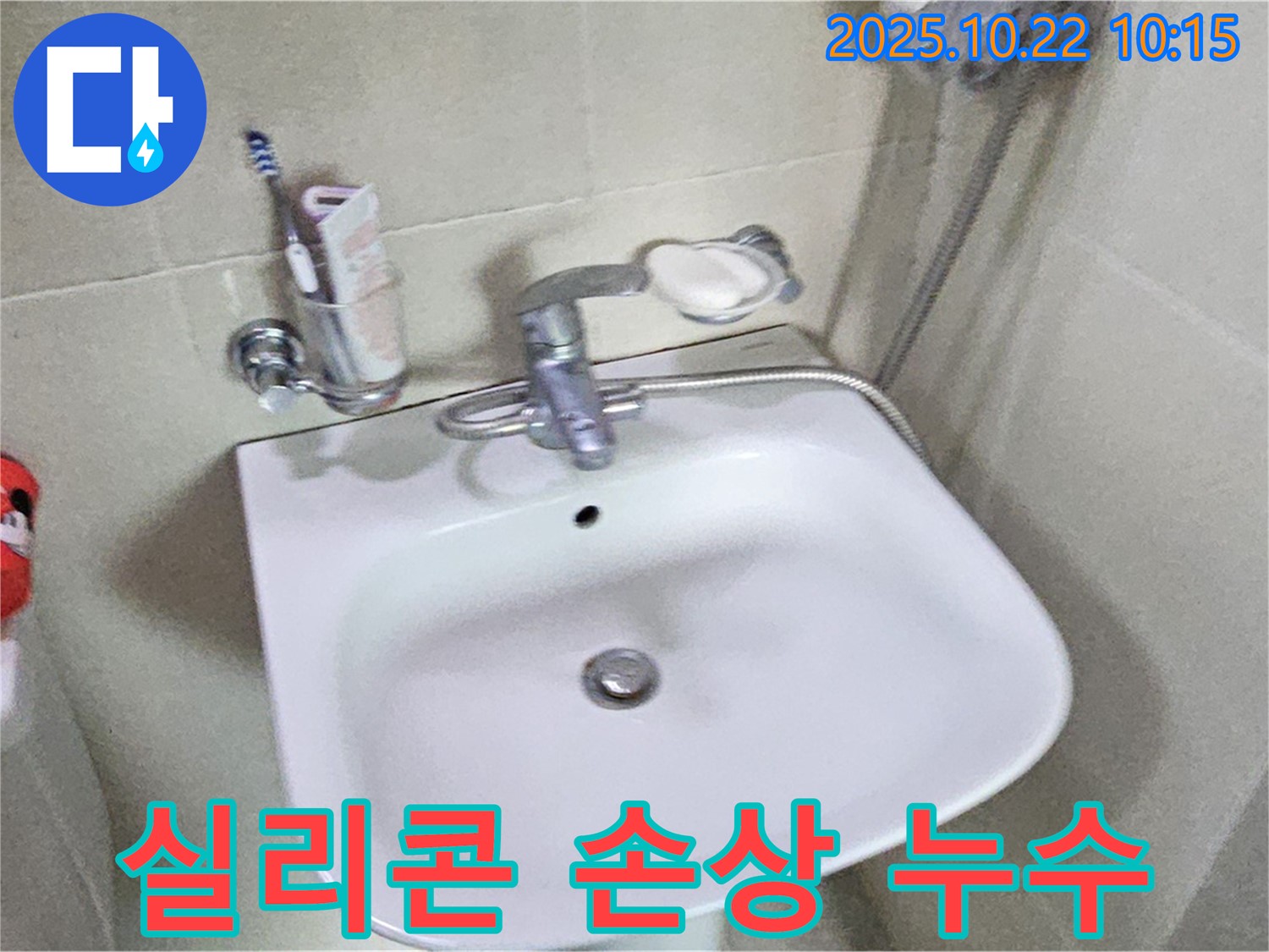 도봉구 세면대 - 실리콘 손상, 곰팡이 제거 후 꼼꼼하게 재시공