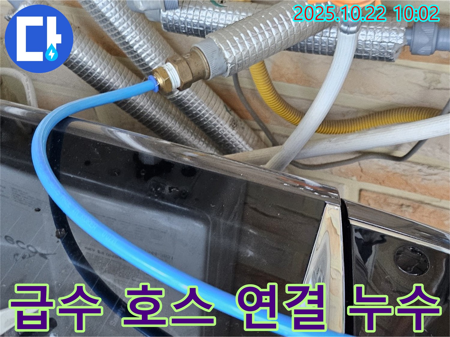 도봉구 쌍문동 세탁기 - 급수 호스 연결 부위 누수 - 꼼꼼하게 다시 연결하여 완벽하게 해결!