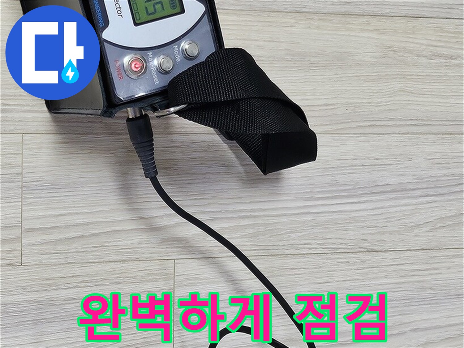 도봉구 현대시티 누수 - 가스 누출 감지기로 완벽 점검