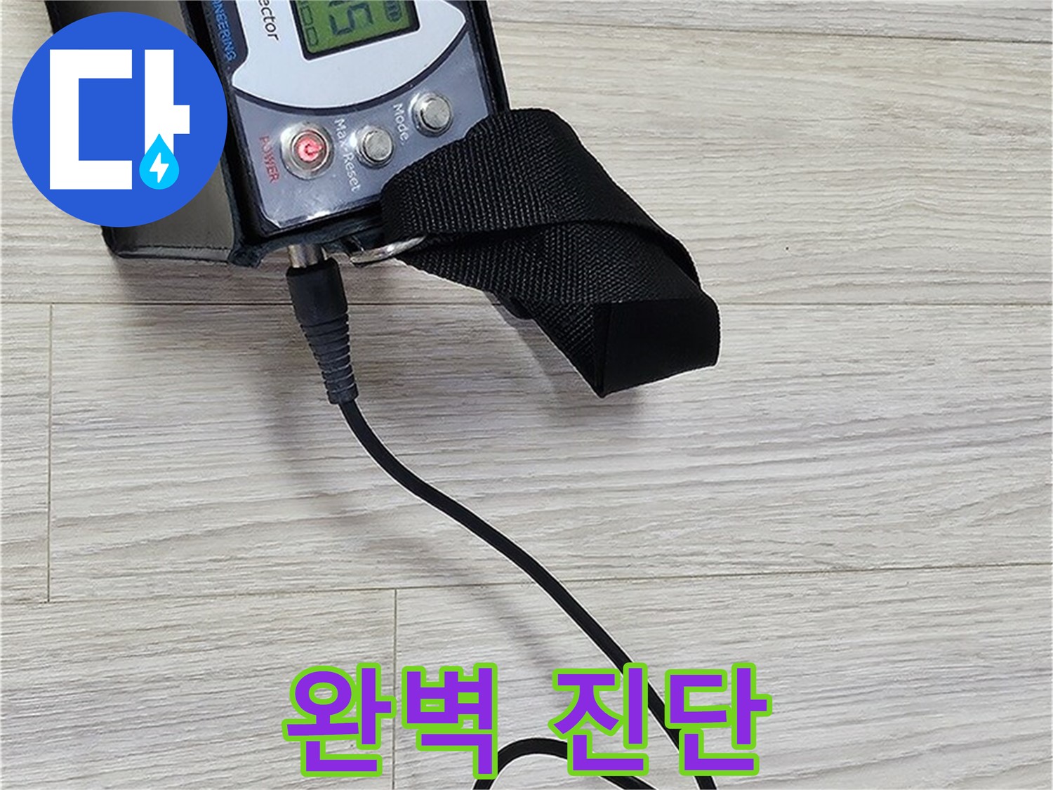 도봉구 현대시티 누수 - 가스 누출 감지기로 완벽하게 진단