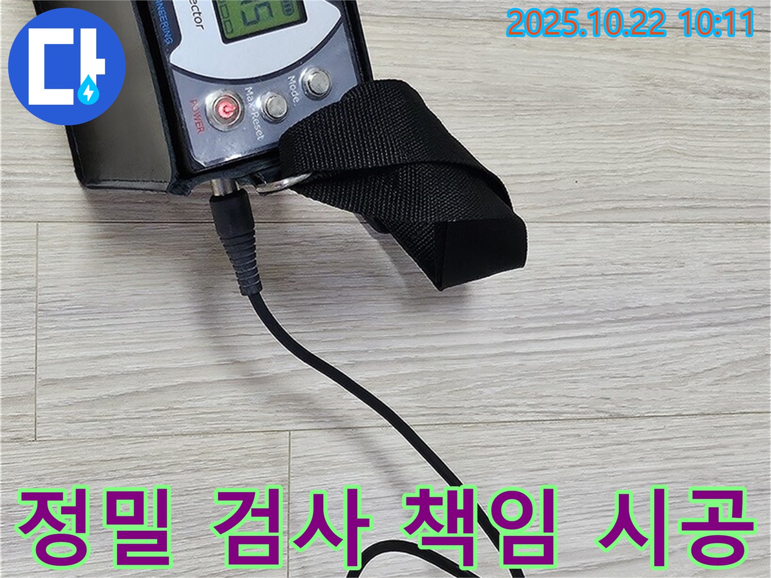 도봉구 현대시티 누수 - 가스식 누수 탐지 정밀 검사를 통해 누수 위치를 꼼꼼하게 확인하고 확실하게 책임 시공을 약속드립니다.