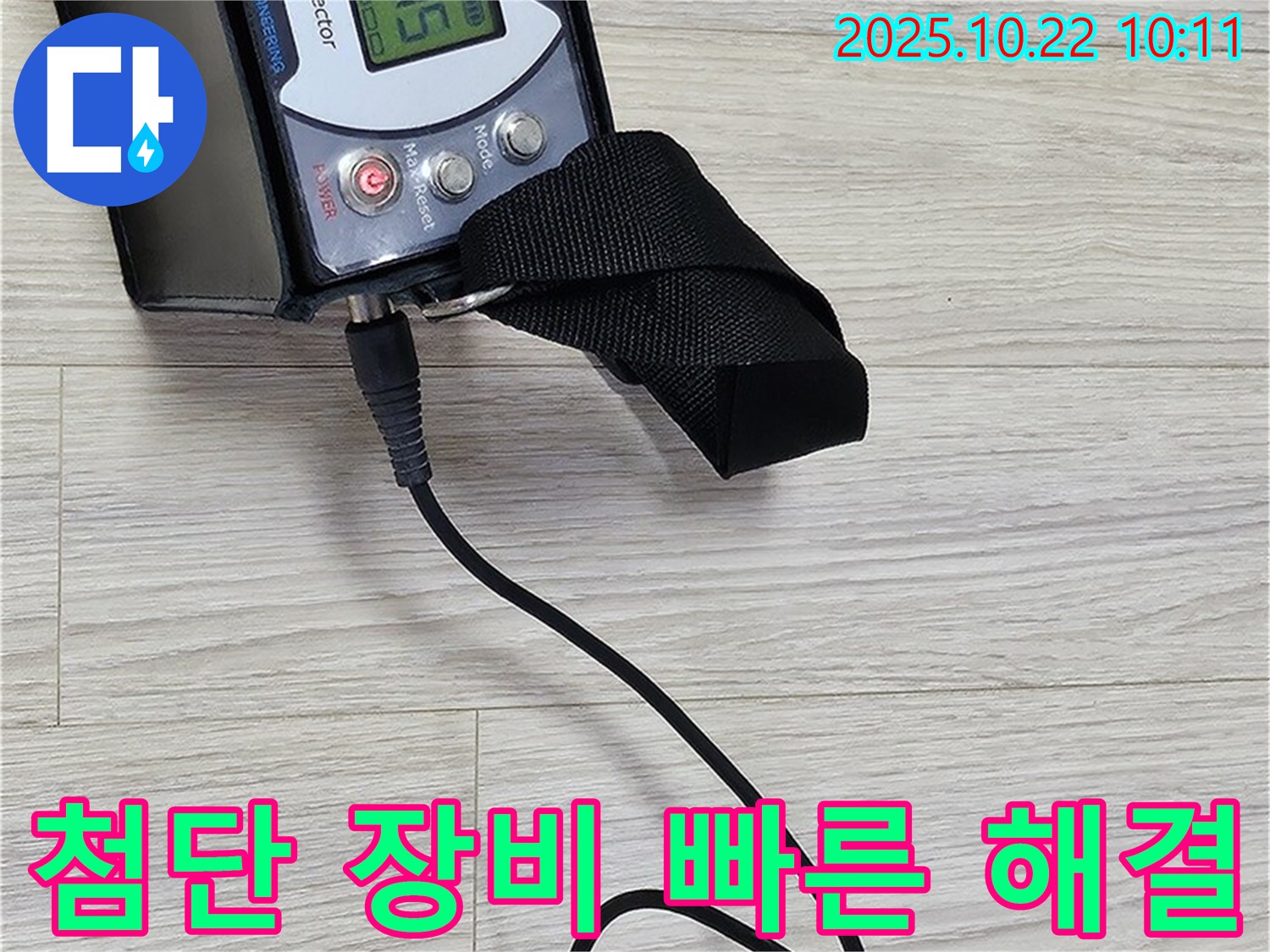 도봉구 현대시티 누수 - 가스식 누수 탐지를 위해 첨단 장비를 사용하여 빠르고 정확하게 진단하며, 합리적인 비용으로 고객님의 누수 문제를 깔끔하게 해결해 드립니다.