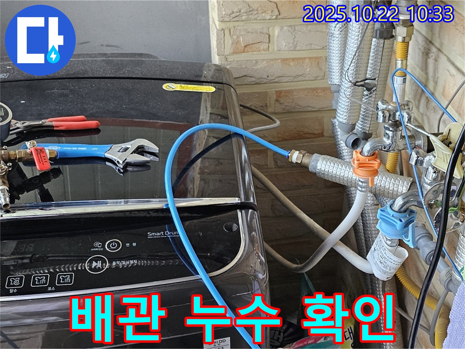 도봉구 현대시티 세탁기 뒤쪽 급수 배관 누수 - 꼼꼼하게 확인하고 누수 지점을 찾습니다.