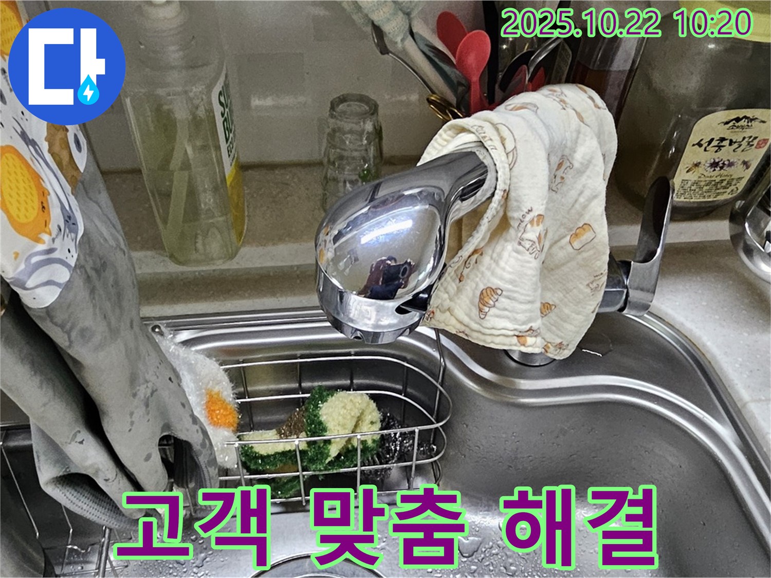 도봉구 현대시티 싱크대 누수 - 고객 맞춤 서비스 - 최적 해결책 제시