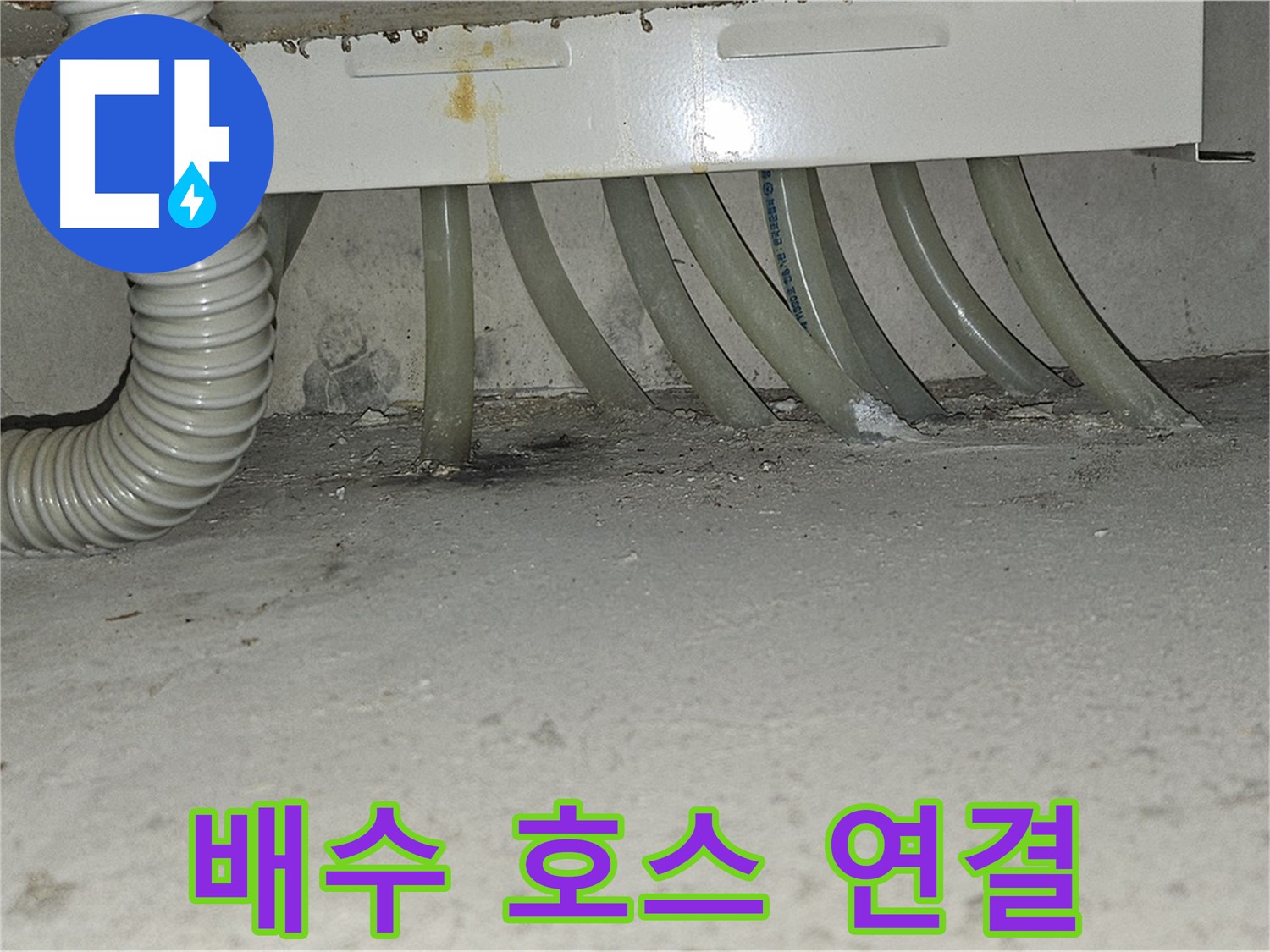 도봉구 현대시티 싱크대 누수 - 배수 호스를 완벽하게 연결하여 누수를 해결합니다.