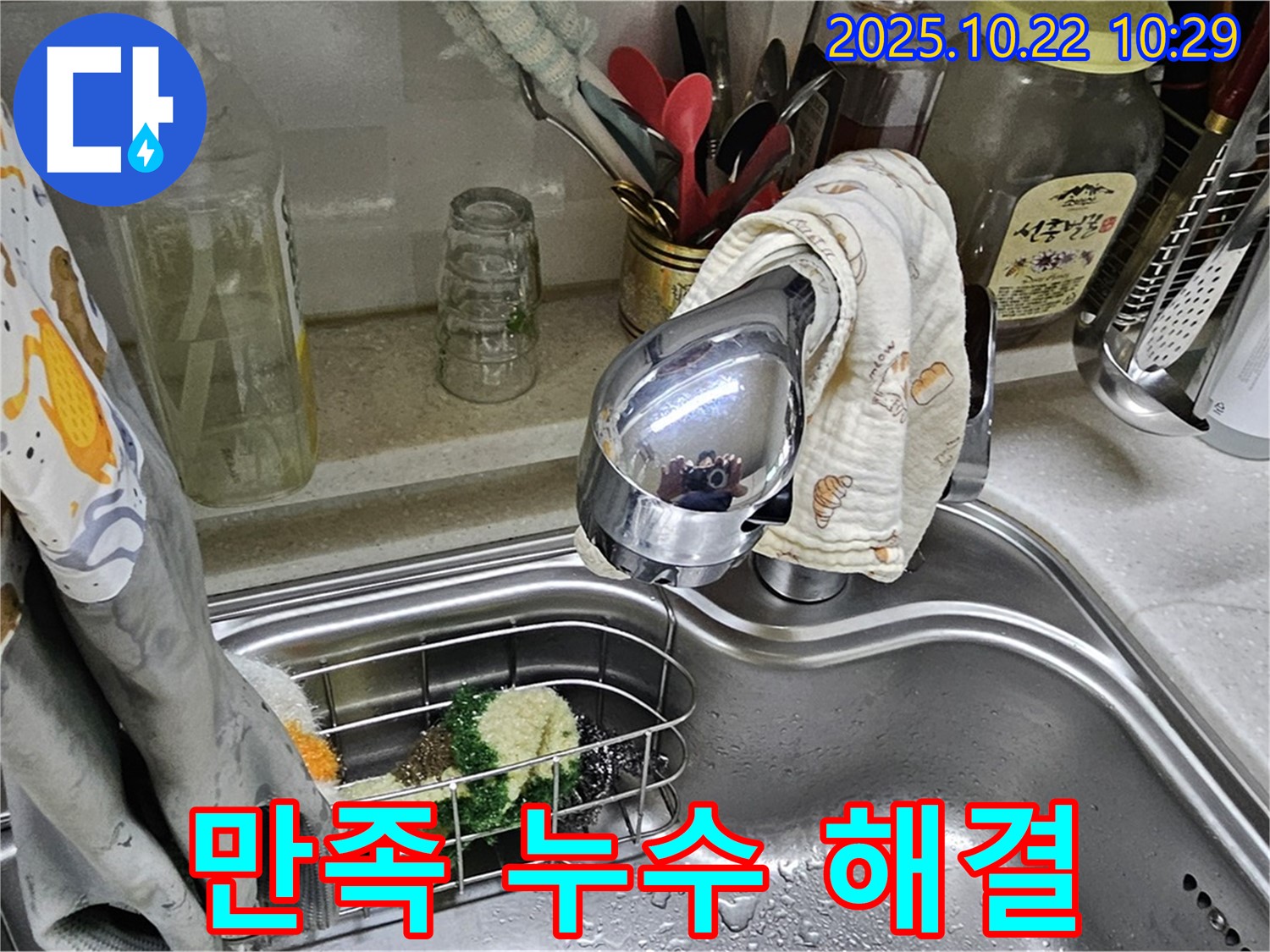 도봉구 현대시티 아파트 싱크대 누수 - 고객님께 만족을 드리는 완벽한 누수 해결 서비스를 제공합니다.