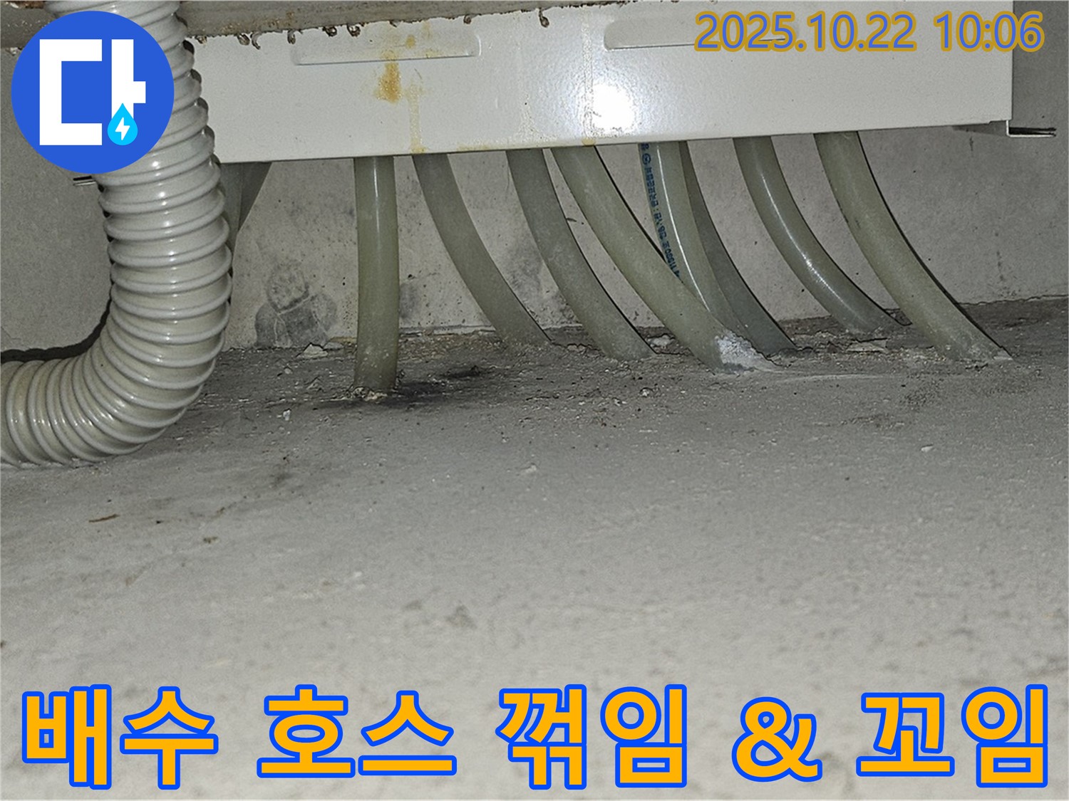 도봉구 현대시티 아파트 싱크대 배수 호스 꺾임과 꼬임으로 인한 누수 - 호스 위치를 조정하여 누수 문제를 해결했습니다.