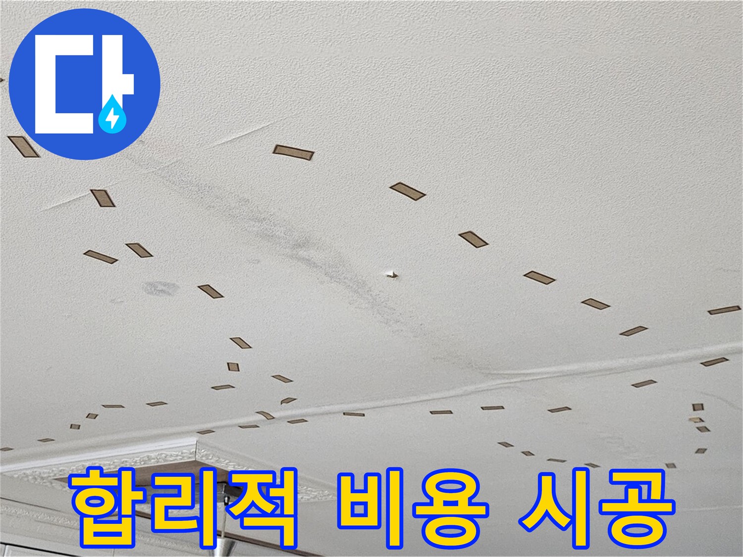 도봉구 현대시티 아파트 - 합리적인 비용으로 확실하게 누수를 시공합니다.
