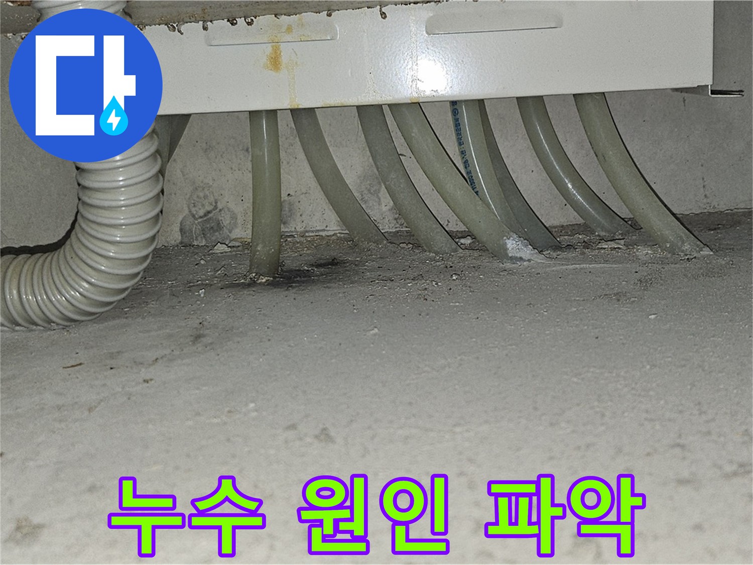 도봉구 현대시티 온수 배관 누수 - 전문 장비를 이용한 정확한 누수 위치 탐지 과정입니다.