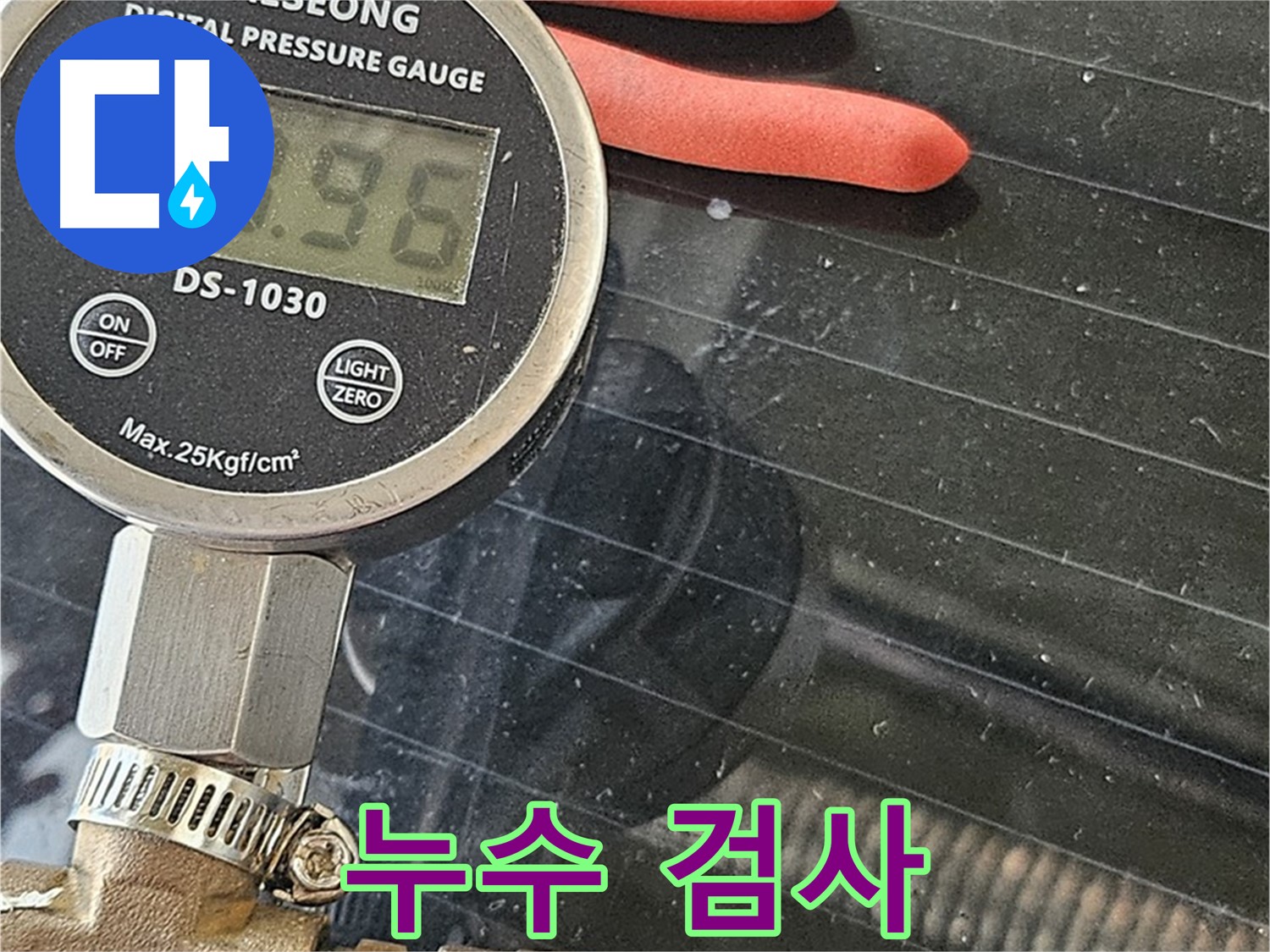 도봉구 현대시티에서 디지털 압력계를 사용하여 누수 검사를 진행하는 사진입니다.