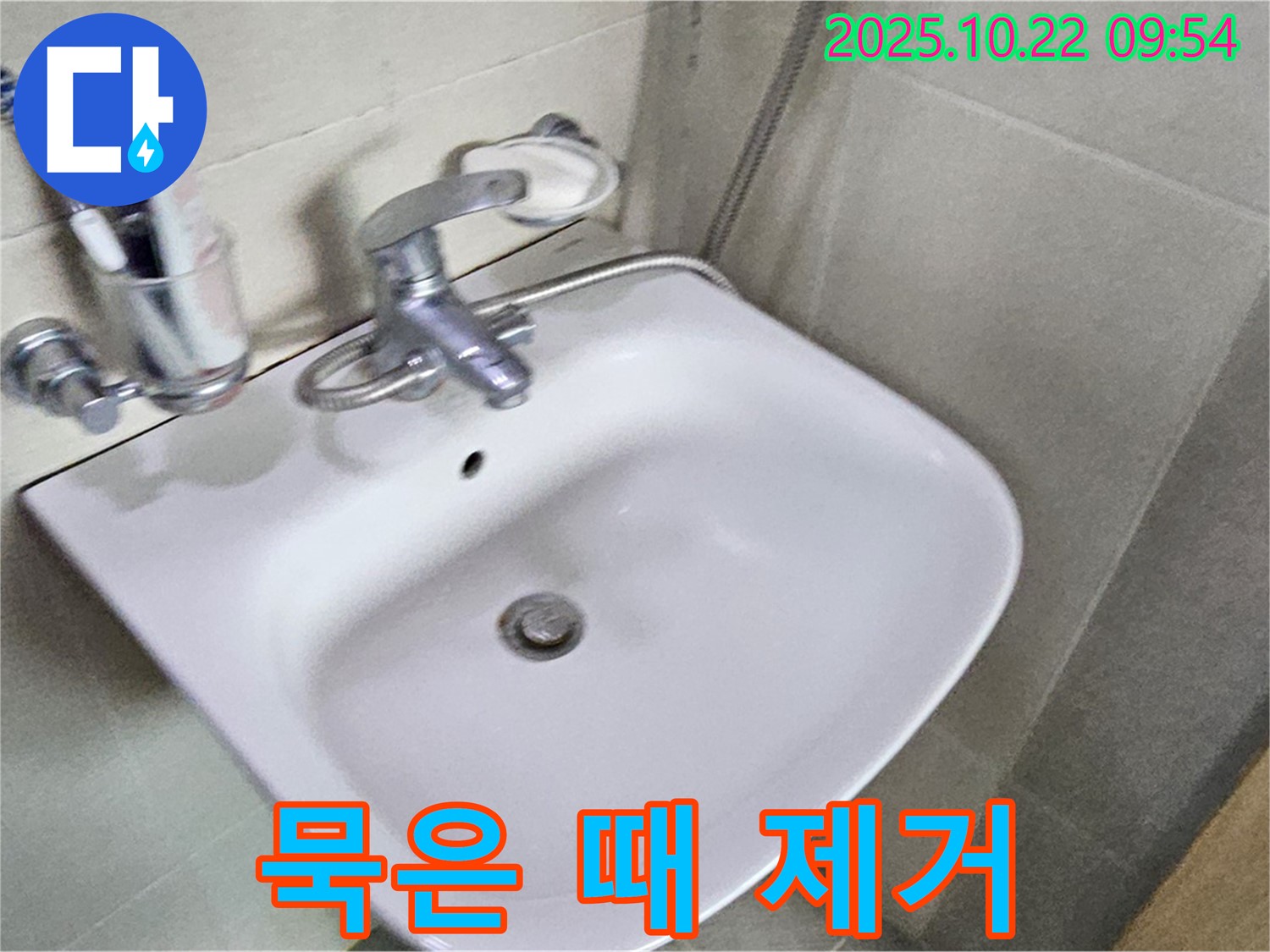 도봉동 세면대 수도꼭지 - 교체와 함께 묵은 때까지 싹~ 제거하여 더욱 깨끗하게!