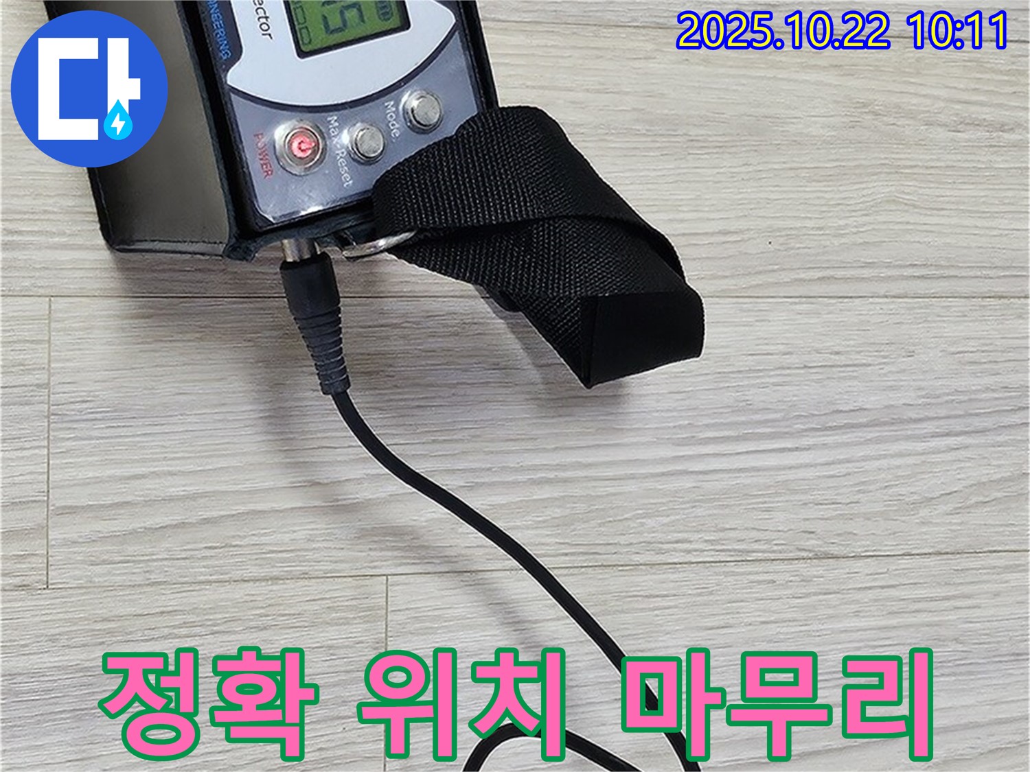 도봉동 현대시티 누수 - 가스 탐지 장비를 사용하여 정확한 누수 위치를 찾아 완벽하게 마무리할 것을 약속드립니다.