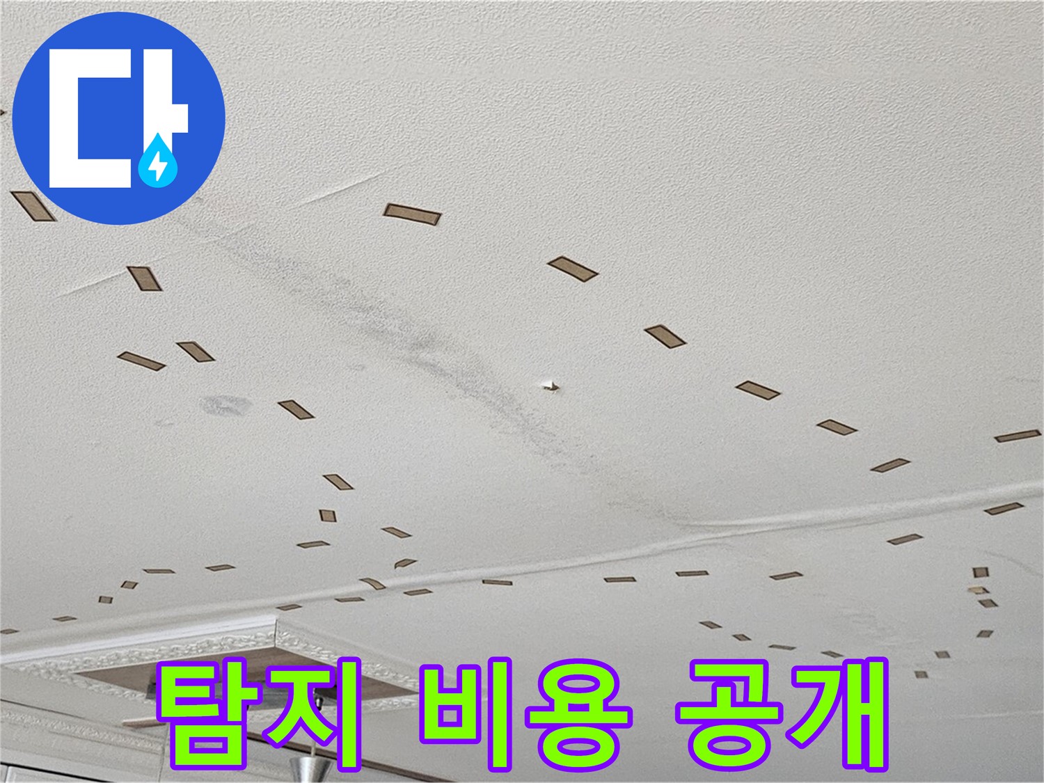 도봉동 현대시티 아파트 - 투명하게 공개되는 누수 탐지 비용, 믿고 맡길 수 있습니다.