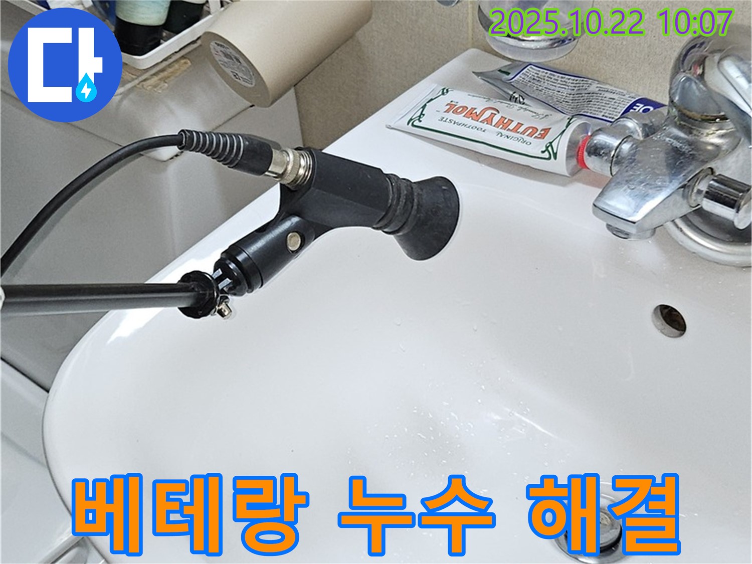 베테랑의 손길로 누수 완벽 해결 - 오랜 경험과 노하우로 최고의 서비스 제공