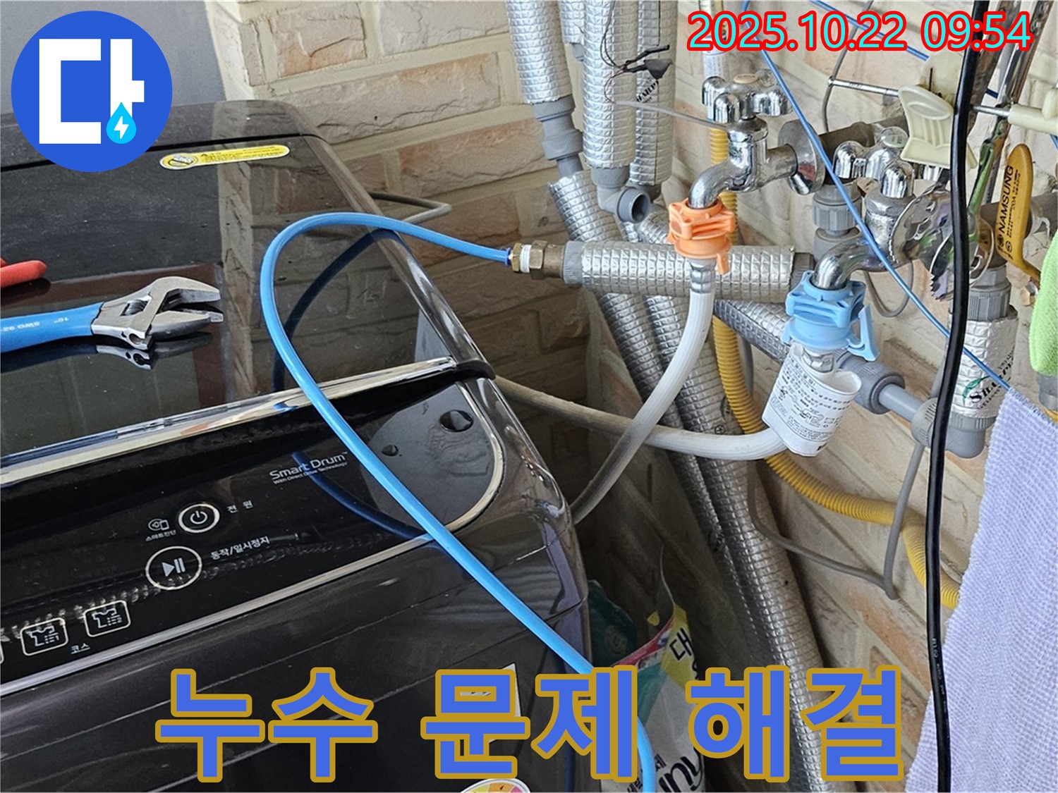 세탁기 주변 누수 문제 해결 과정 - 세탁기 주변 누수 문제의 원인을 진단하고 해결하는 전반적인 과정