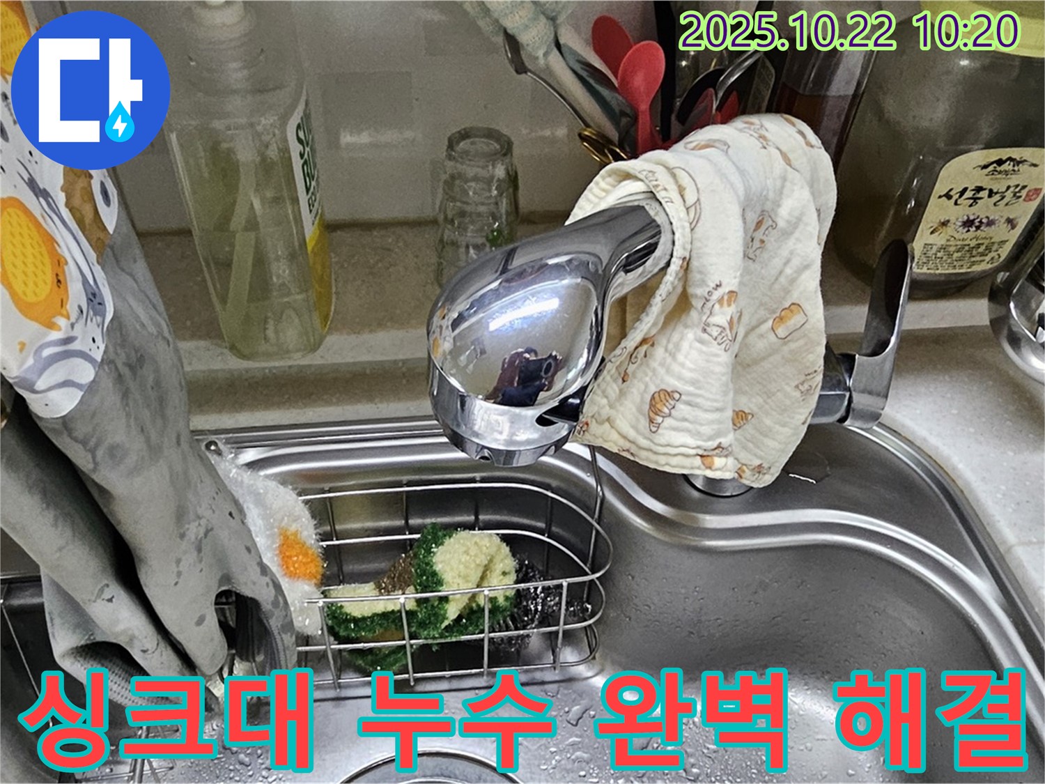 싱크대 수도 누수 - 숙련된 기술자가 누수 문제를 완벽하게 해결하고 고객 만족 실현