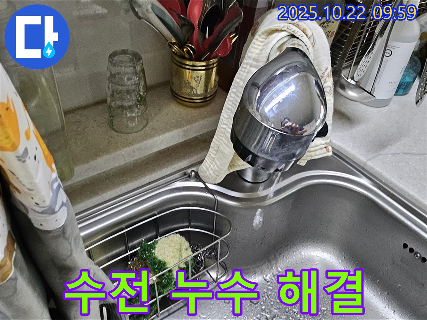 싱크대 수전 누수 완벽 해결 - 전문 기술과 장비로 신속 정확하게 해결