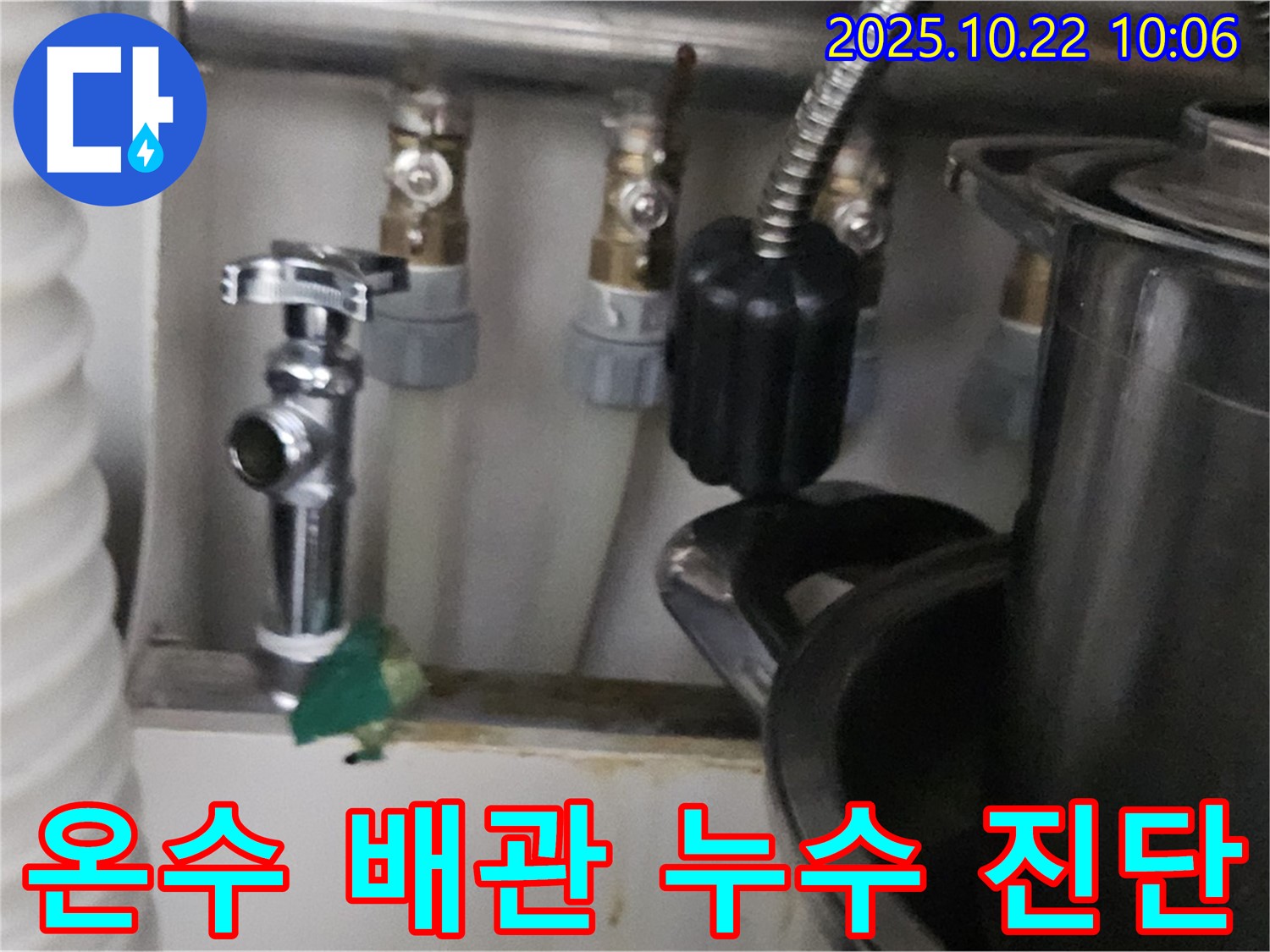 싱크대 온수 배관 연결 부위 누수 정밀 진단 - 누수 발생 가능성이 높은 곳을 집중 점검