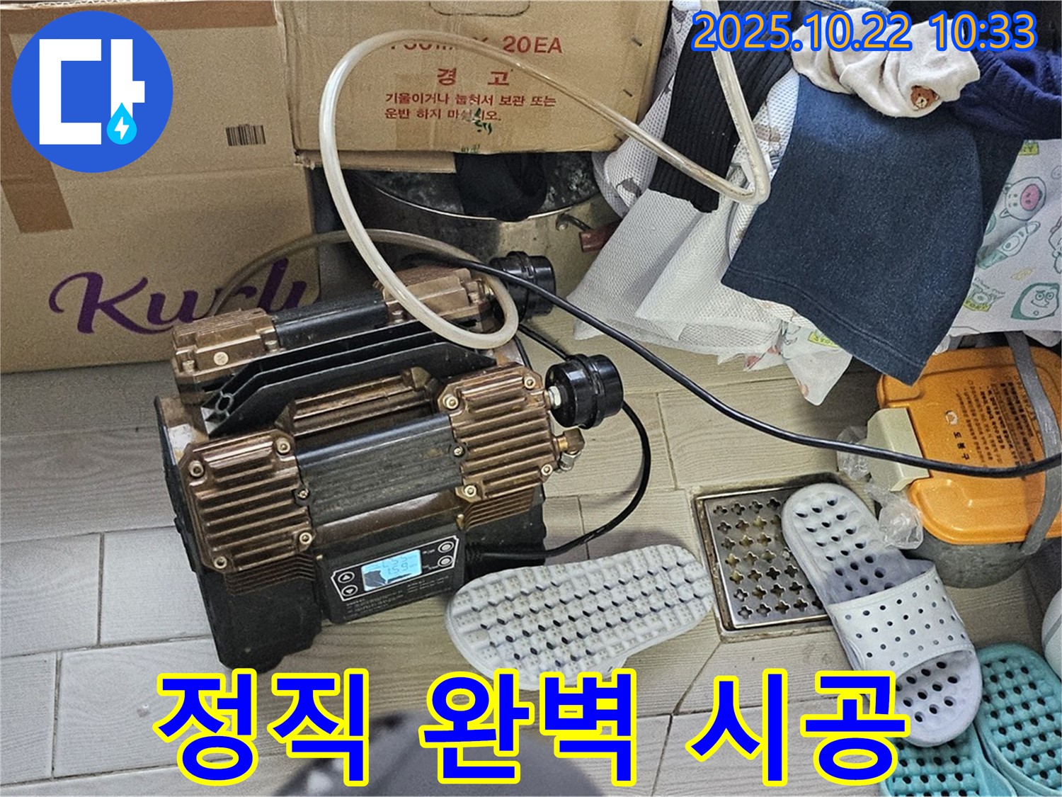 정직한 전문가가 - 책임지고 완벽하게 시공합니다.