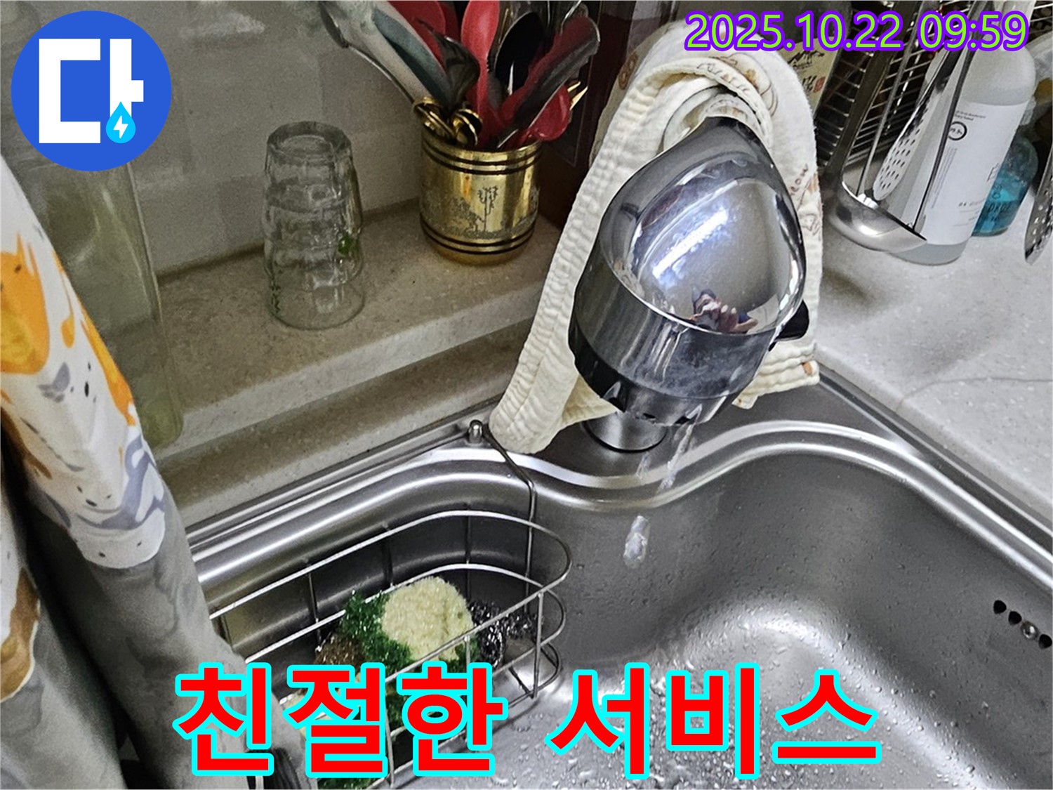 친절하고 꼼꼼한 누수 해결 서비스 - 고객님의 만족을 최우선으로 생각합니다.