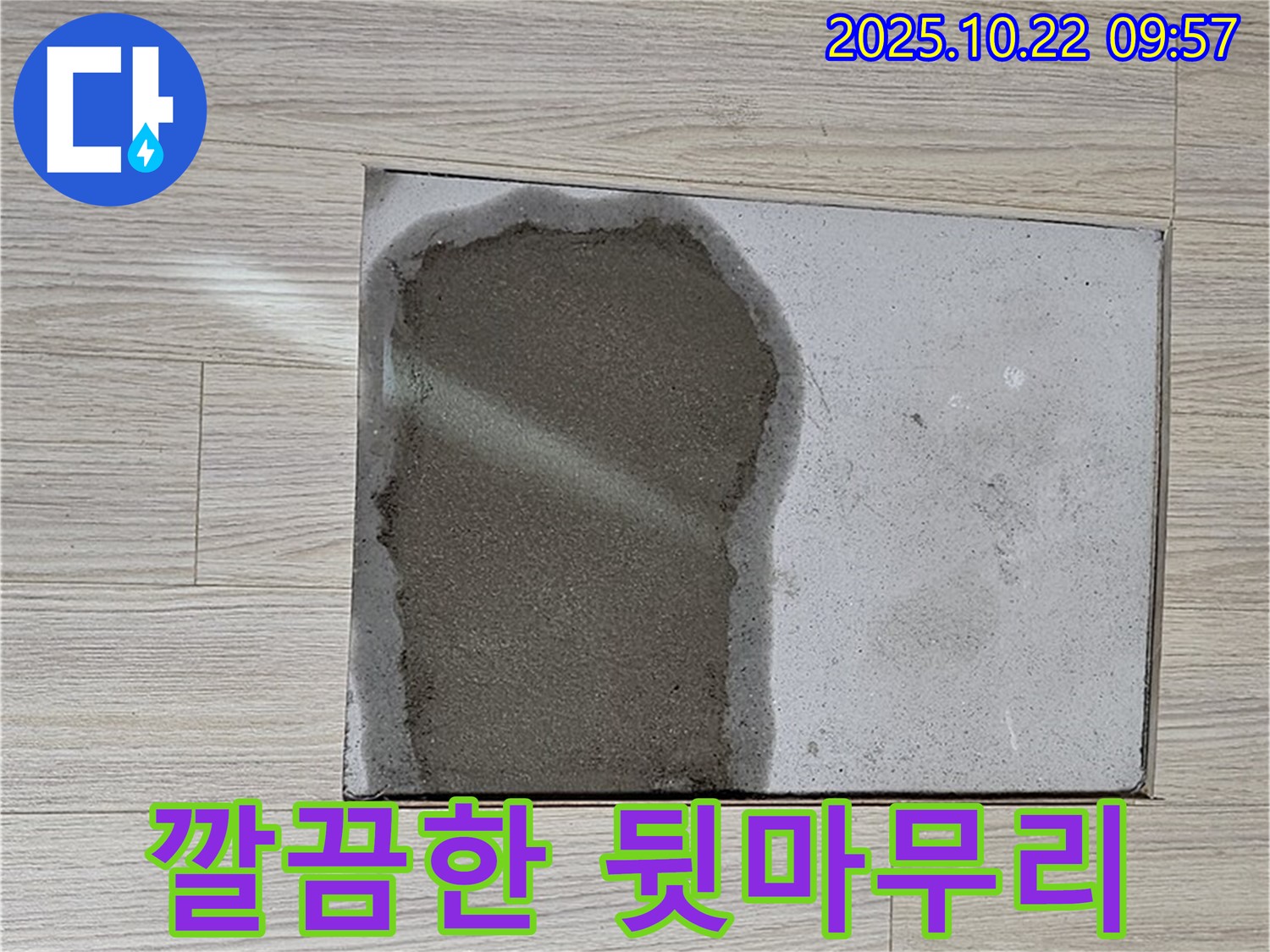 현대시티 마루 누수 - 누수 해결은 물론, 깔끔한 마무리까지 책임지고 고객님의 만족도를 높입니다.