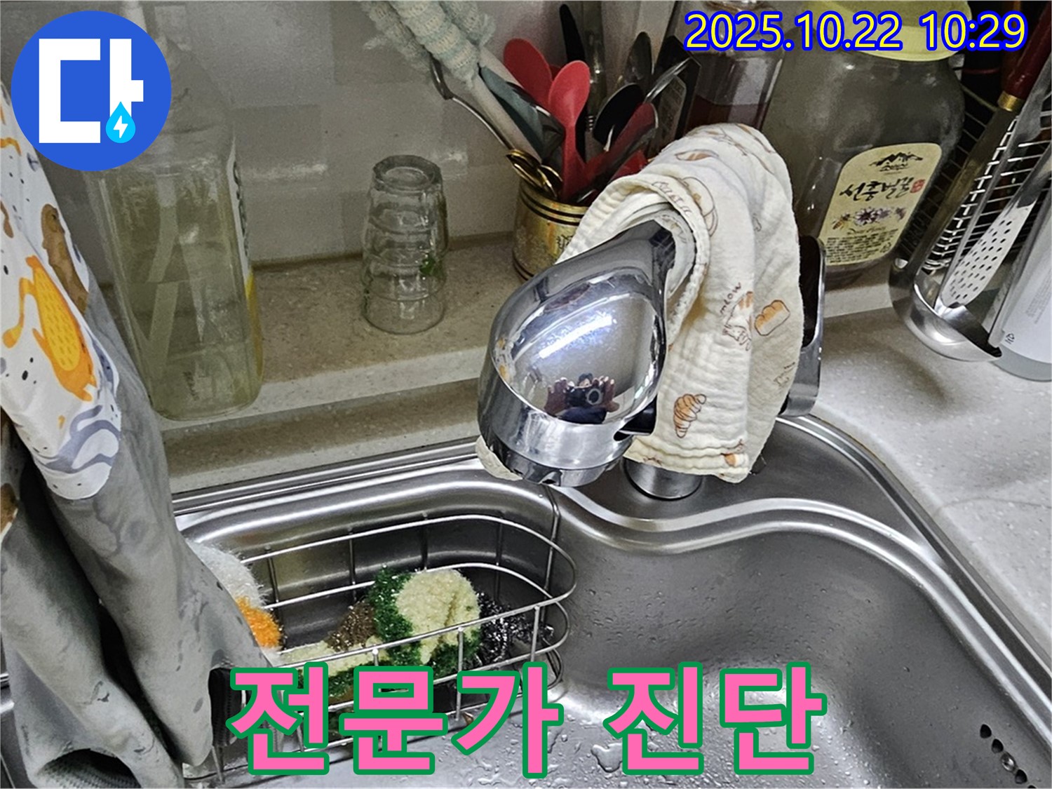 현대시티 아파트 싱크대 누수 - 도봉구 설비 전문가가 꼼꼼하게 진단하여 정확한 원인을 파악합니다.