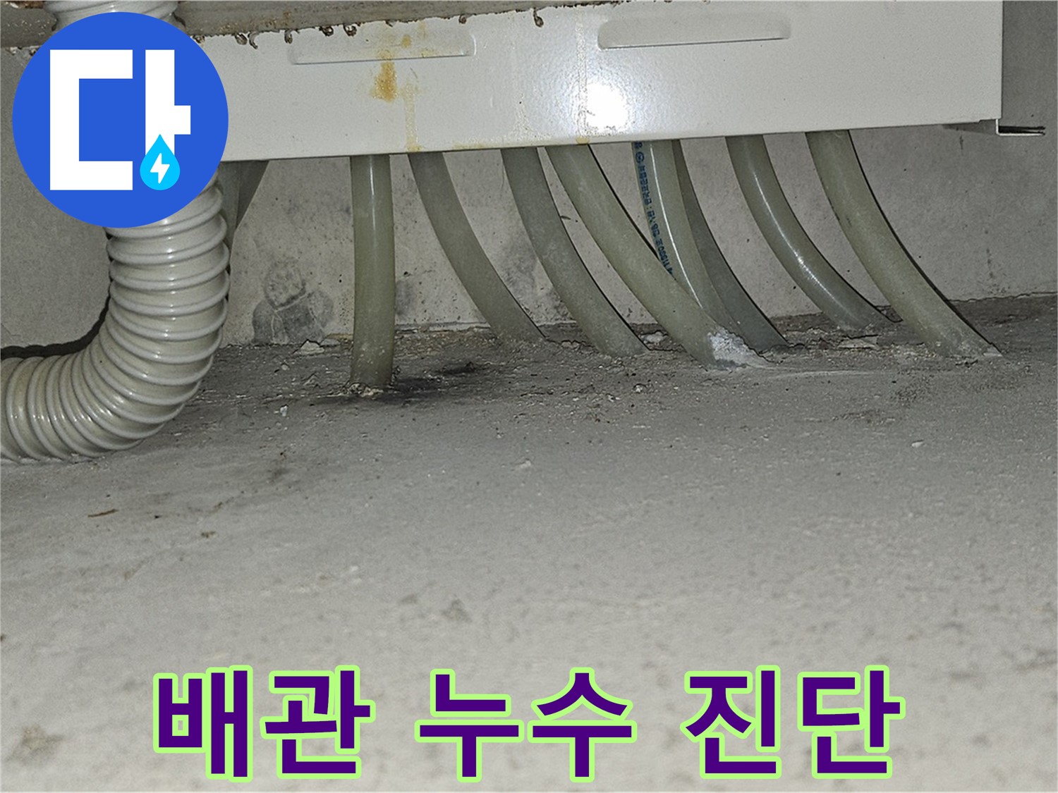 현대시티 온수 배관 누수 - 누수 전문가의 정확한 진단 과정입니다.