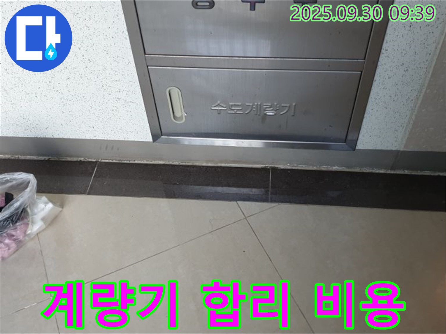 광적면 석우리 370-1 - 수도계량기 누수, 합리적인 비용으로 누수 문제를 완벽하게 해결하세요!