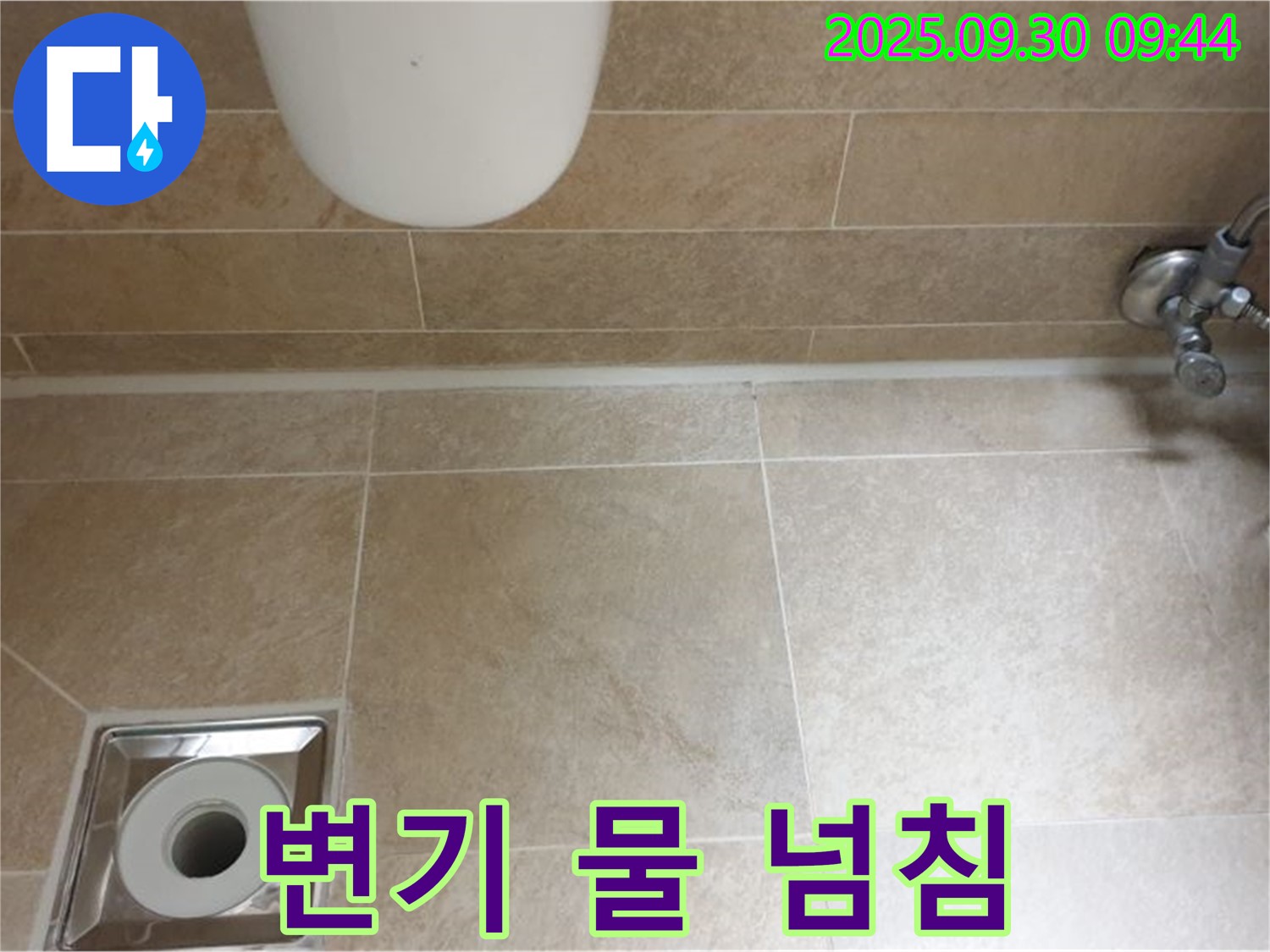 광적면 석우리 변기 누수 - 물 넘침, 원인 분석 후 완벽하게 수리!