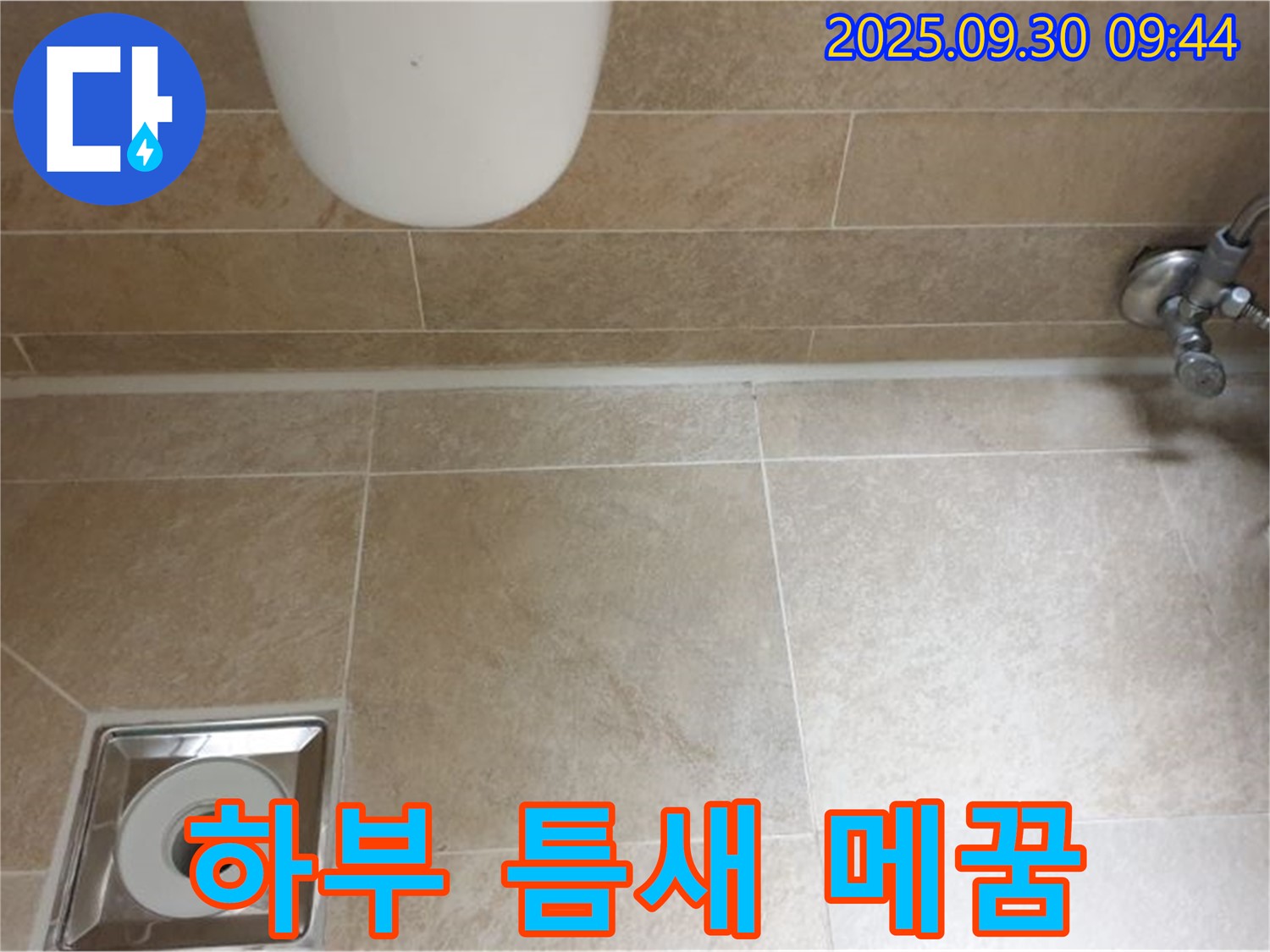 광적면 석우리 변기 누수 - 하부 틈새 발생, 꼼꼼한 메꿈 작업으로 누수 해결!